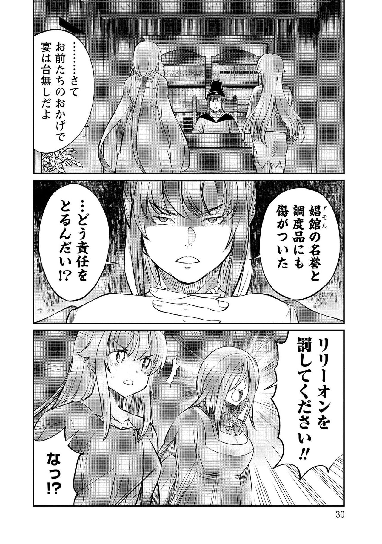 [Hinaki] Kukkorose no Himekishi to nari, Yuri Shoukan de Hataraku koto ni Narimashita vol.3 图片编号 30