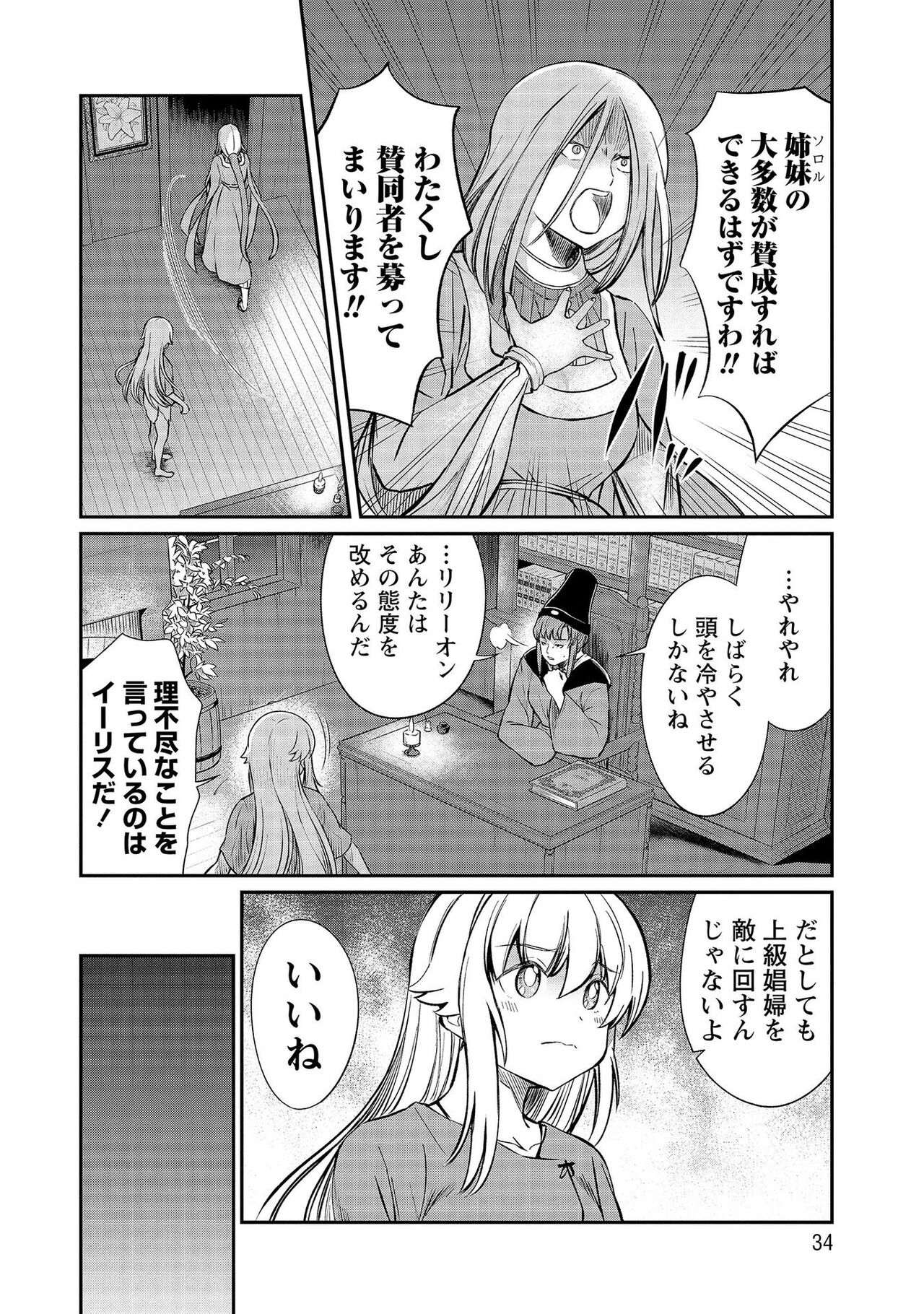[Hinaki] Kukkorose no Himekishi to nari, Yuri Shoukan de Hataraku koto ni Narimashita vol.3 图片编号 34