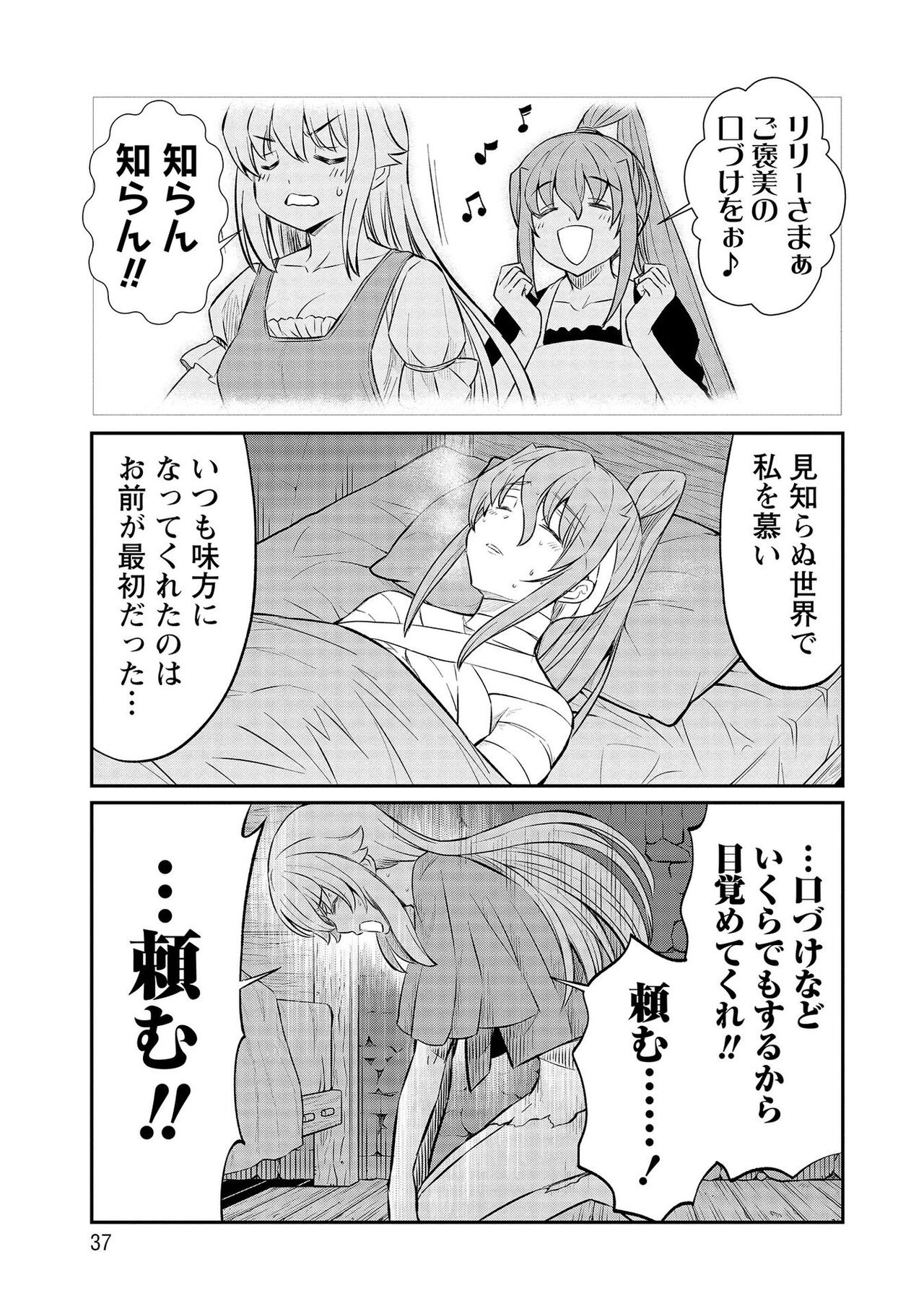 [Hinaki] Kukkorose no Himekishi to nari, Yuri Shoukan de Hataraku koto ni Narimashita vol.3 图片编号 37