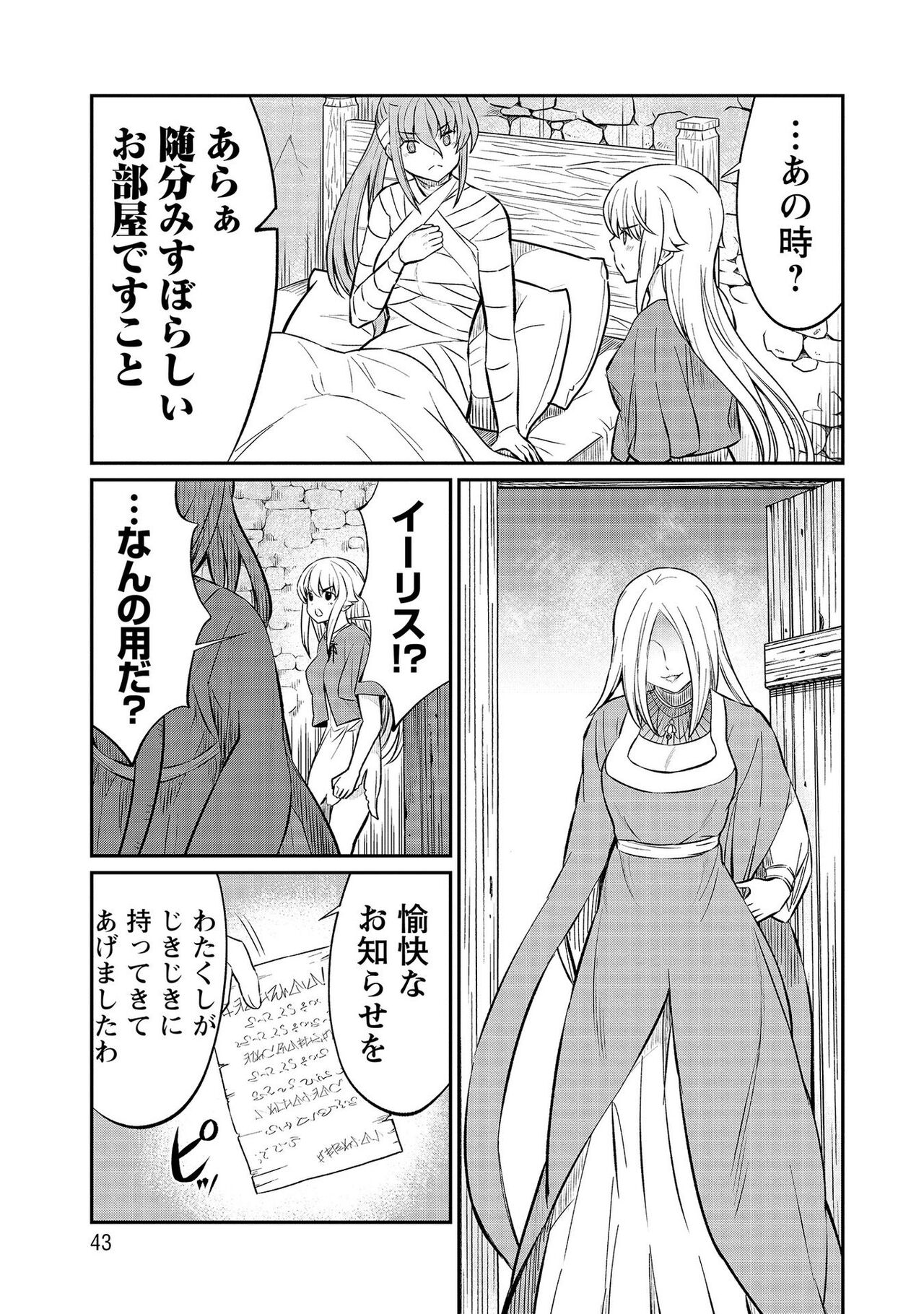 [Hinaki] Kukkorose no Himekishi to nari, Yuri Shoukan de Hataraku koto ni Narimashita vol.3 图片编号 43