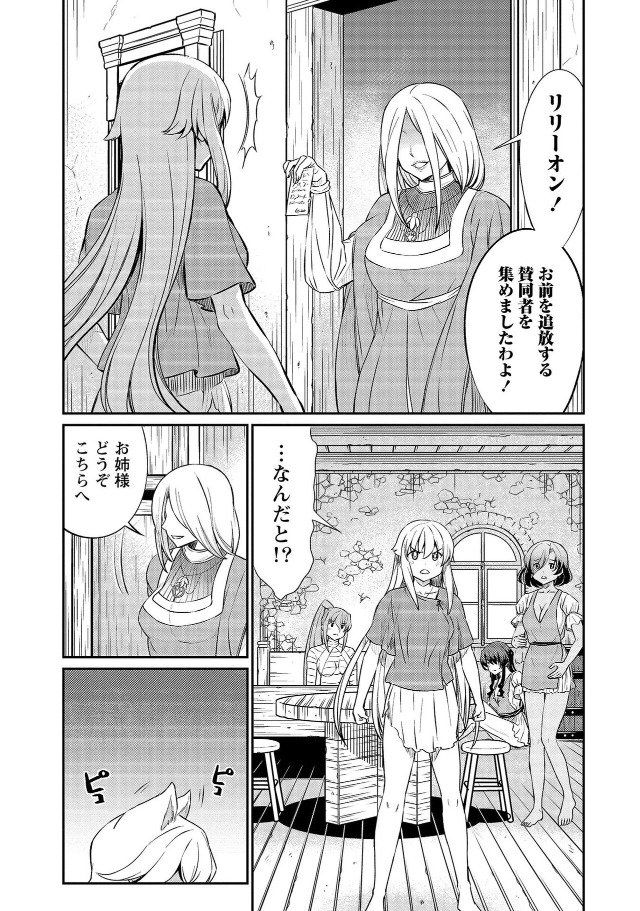 [Hinaki] Kukkorose no Himekishi to nari, Yuri Shoukan de Hataraku koto ni Narimashita vol.3 图片编号 45