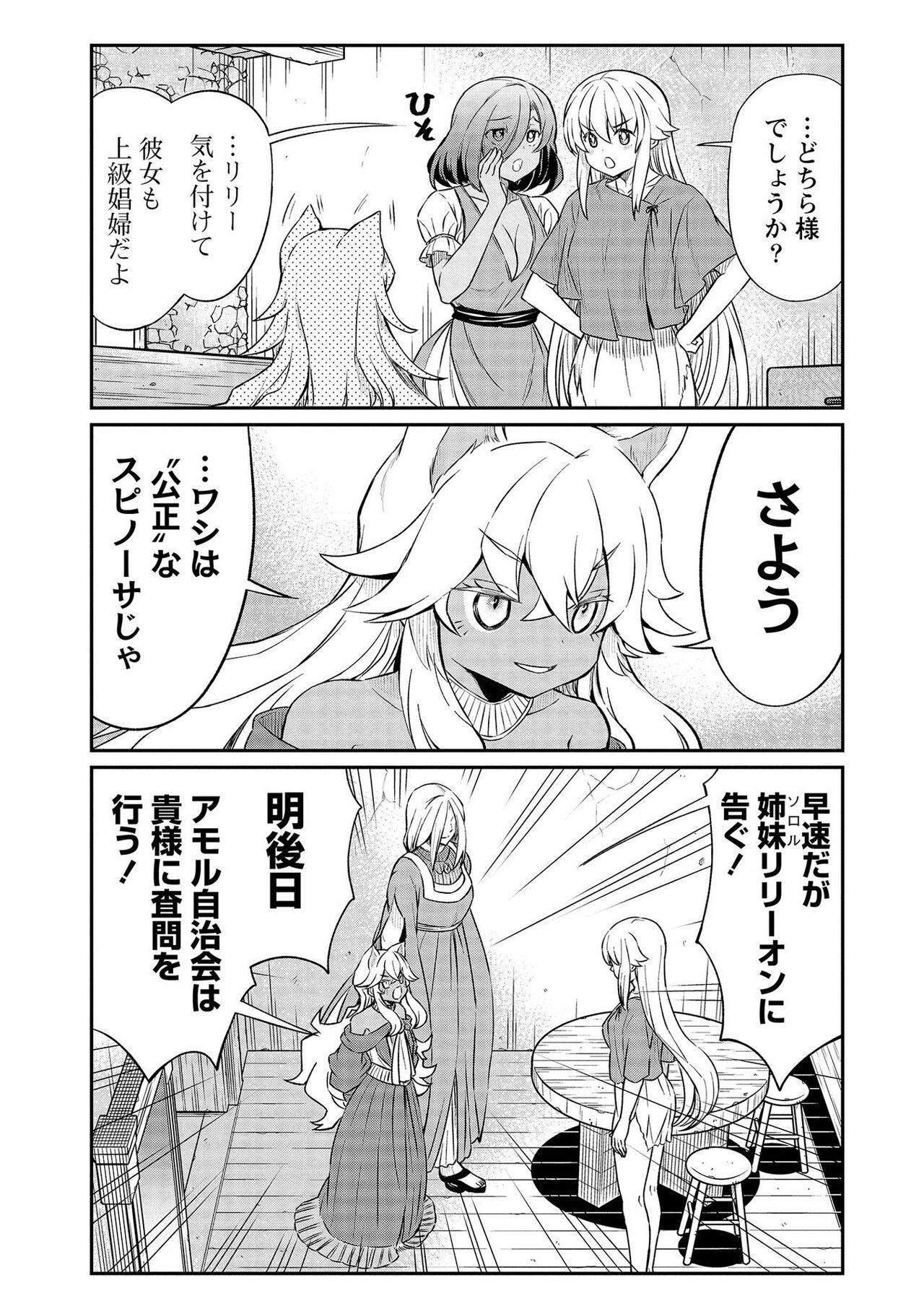 [Hinaki] Kukkorose no Himekishi to nari, Yuri Shoukan de Hataraku koto ni Narimashita vol.3 图片编号 47