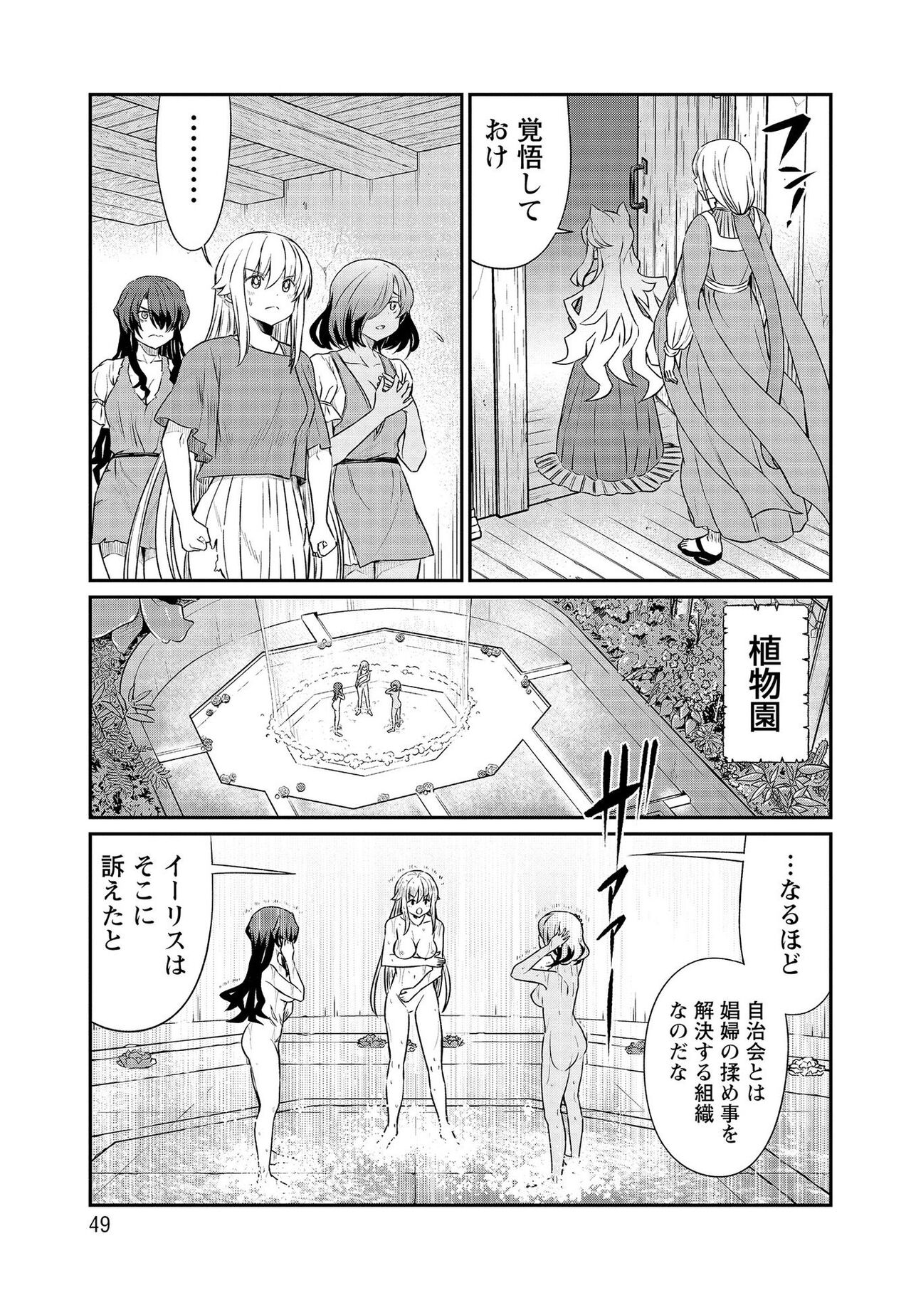 [Hinaki] Kukkorose no Himekishi to nari, Yuri Shoukan de Hataraku koto ni Narimashita vol.3 图片编号 49
