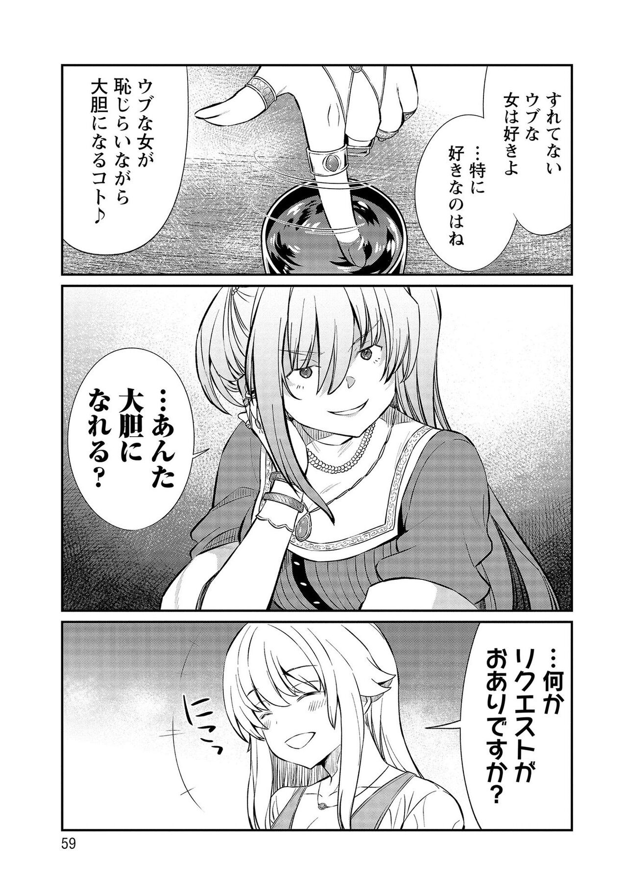 [Hinaki] Kukkorose no Himekishi to nari, Yuri Shoukan de Hataraku koto ni Narimashita vol.3 图片编号 59