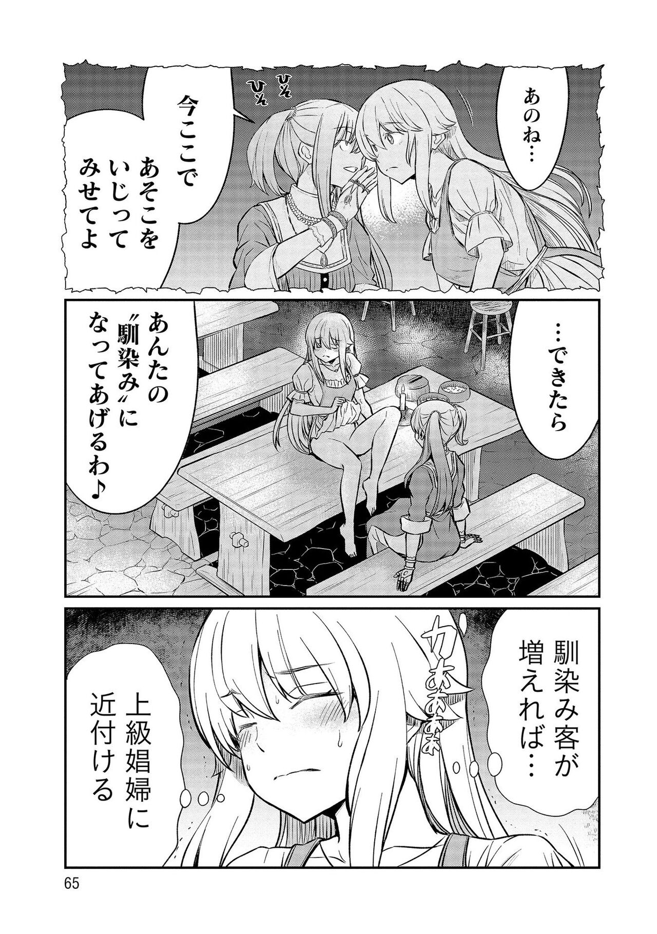 [Hinaki] Kukkorose no Himekishi to nari, Yuri Shoukan de Hataraku koto ni Narimashita vol.3 图片编号 65