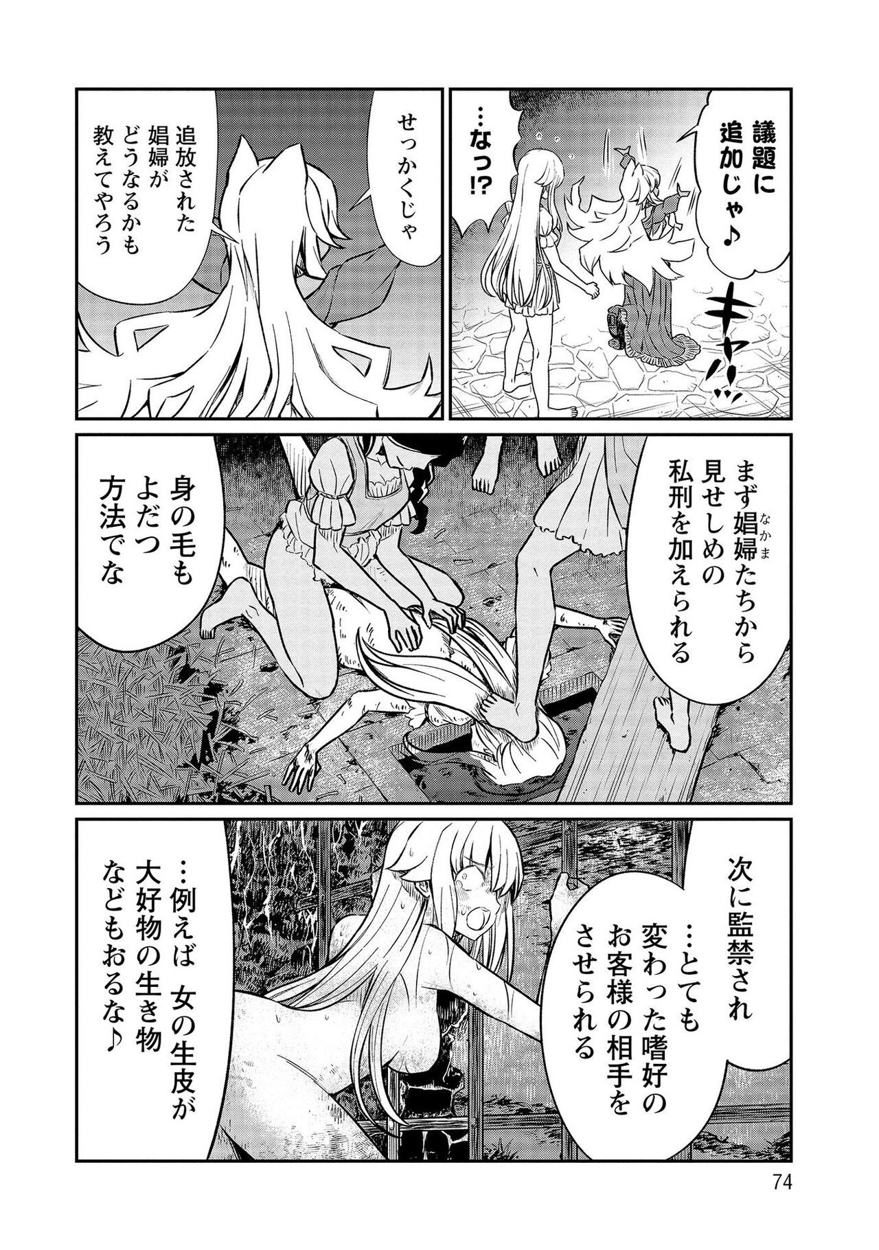 [Hinaki] Kukkorose no Himekishi to nari, Yuri Shoukan de Hataraku koto ni Narimashita vol.3 图片编号 74