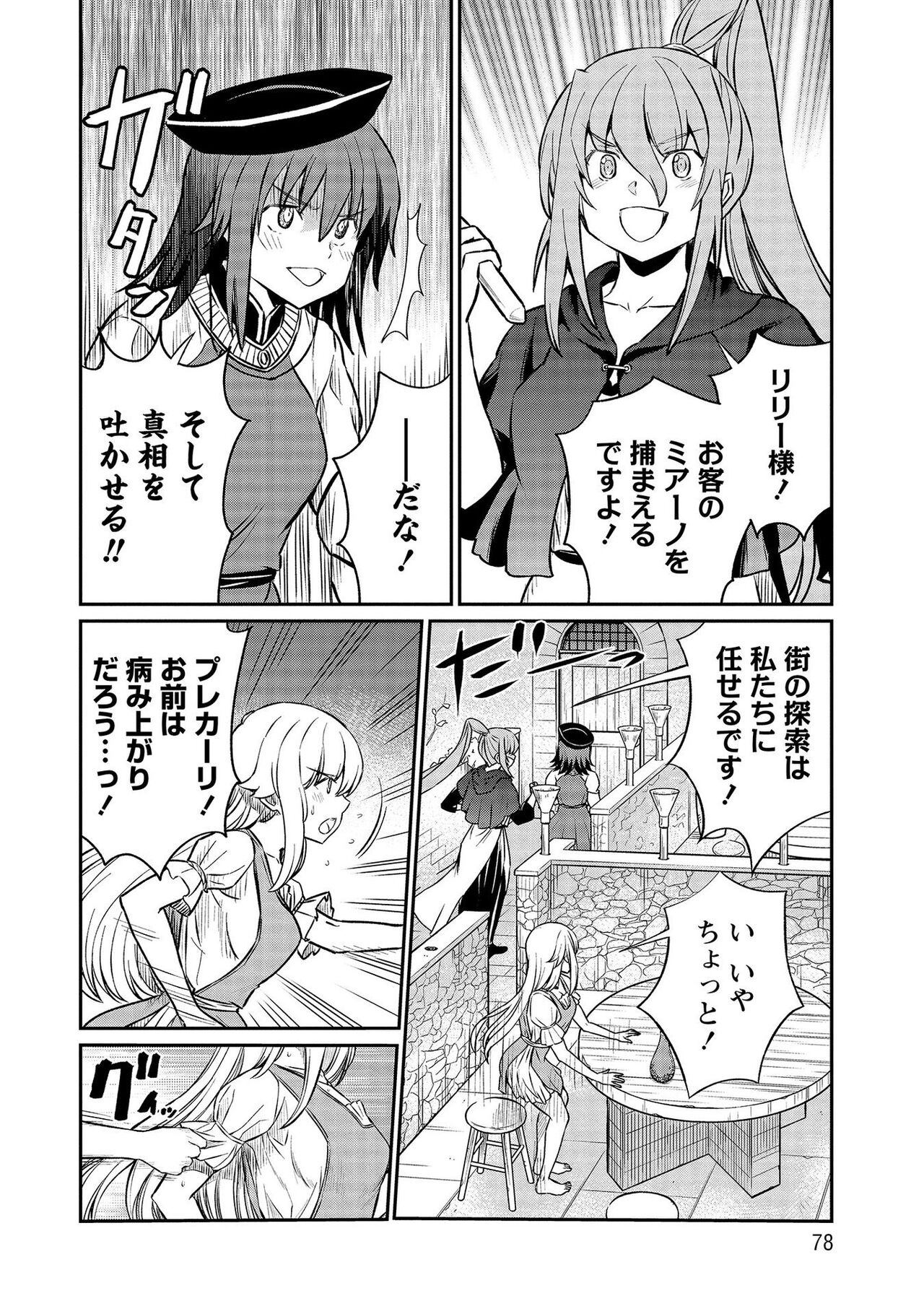 [Hinaki] Kukkorose no Himekishi to nari, Yuri Shoukan de Hataraku koto ni Narimashita vol.3 图片编号 78