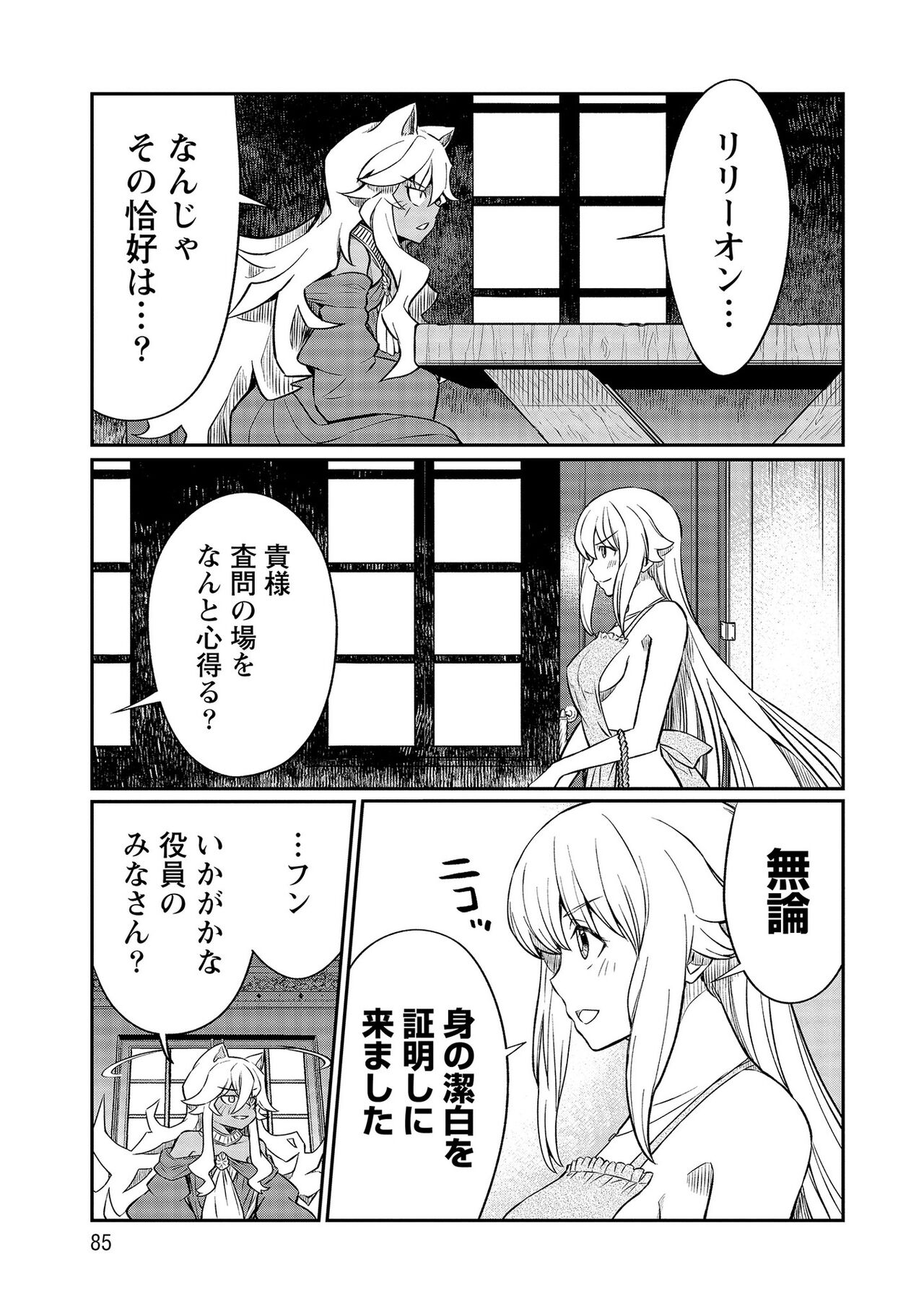 [Hinaki] Kukkorose no Himekishi to nari, Yuri Shoukan de Hataraku koto ni Narimashita vol.3 图片编号 85