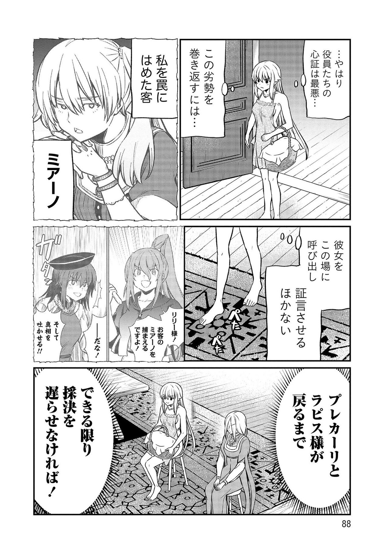 [Hinaki] Kukkorose no Himekishi to nari, Yuri Shoukan de Hataraku koto ni Narimashita vol.3 图片编号 88
