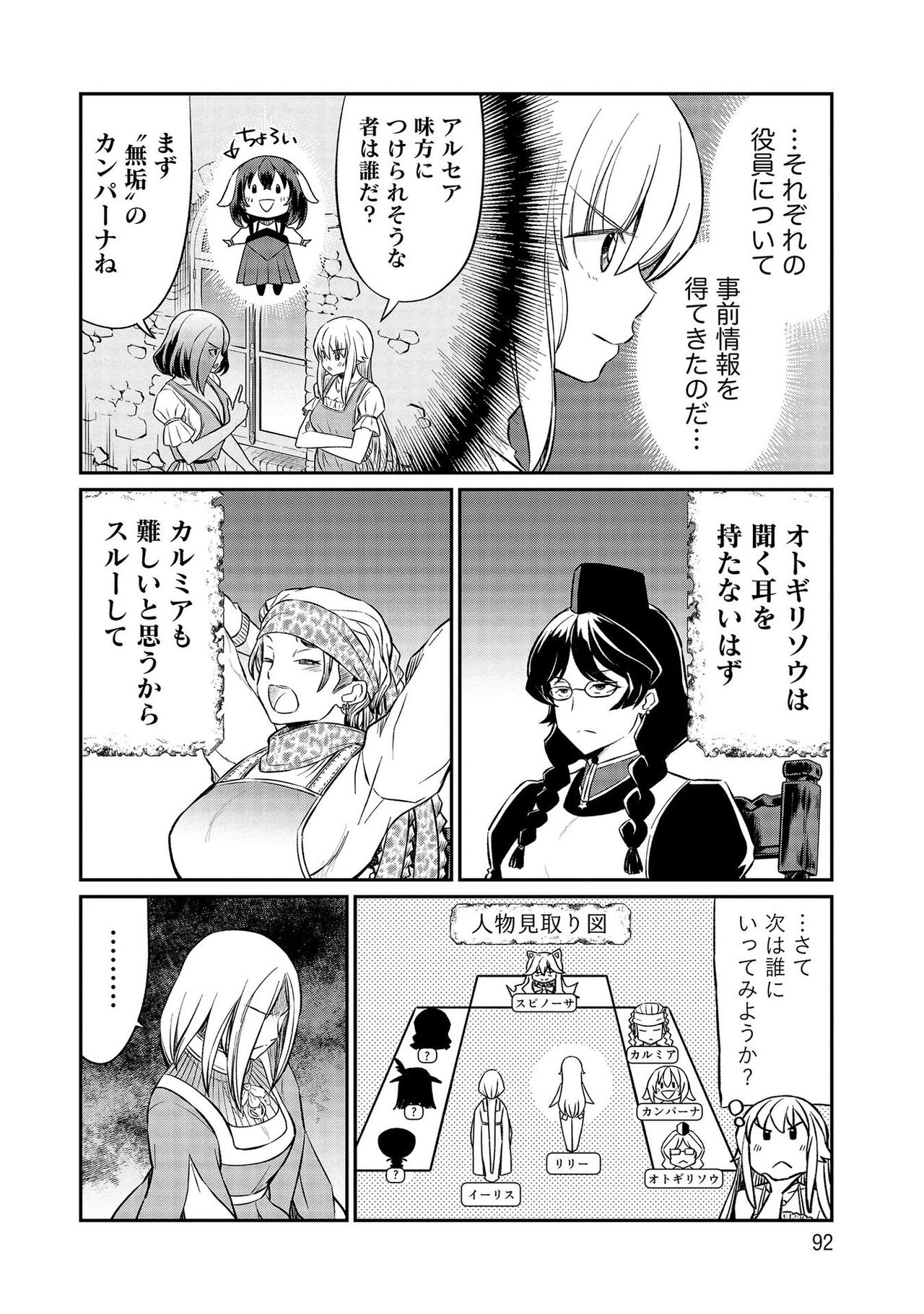 [Hinaki] Kukkorose no Himekishi to nari, Yuri Shoukan de Hataraku koto ni Narimashita vol.3 图片编号 92