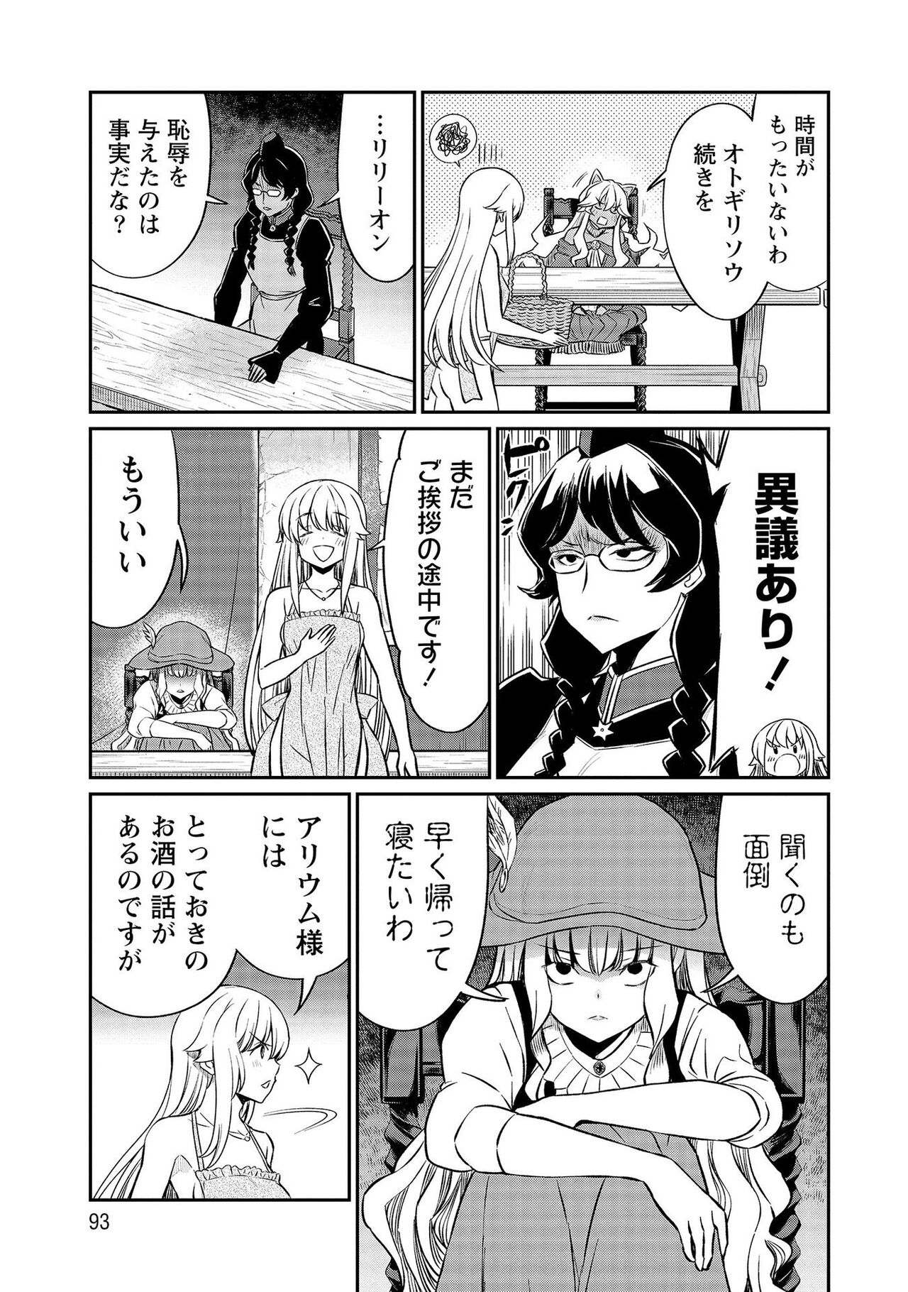 [Hinaki] Kukkorose no Himekishi to nari, Yuri Shoukan de Hataraku koto ni Narimashita vol.3 图片编号 93