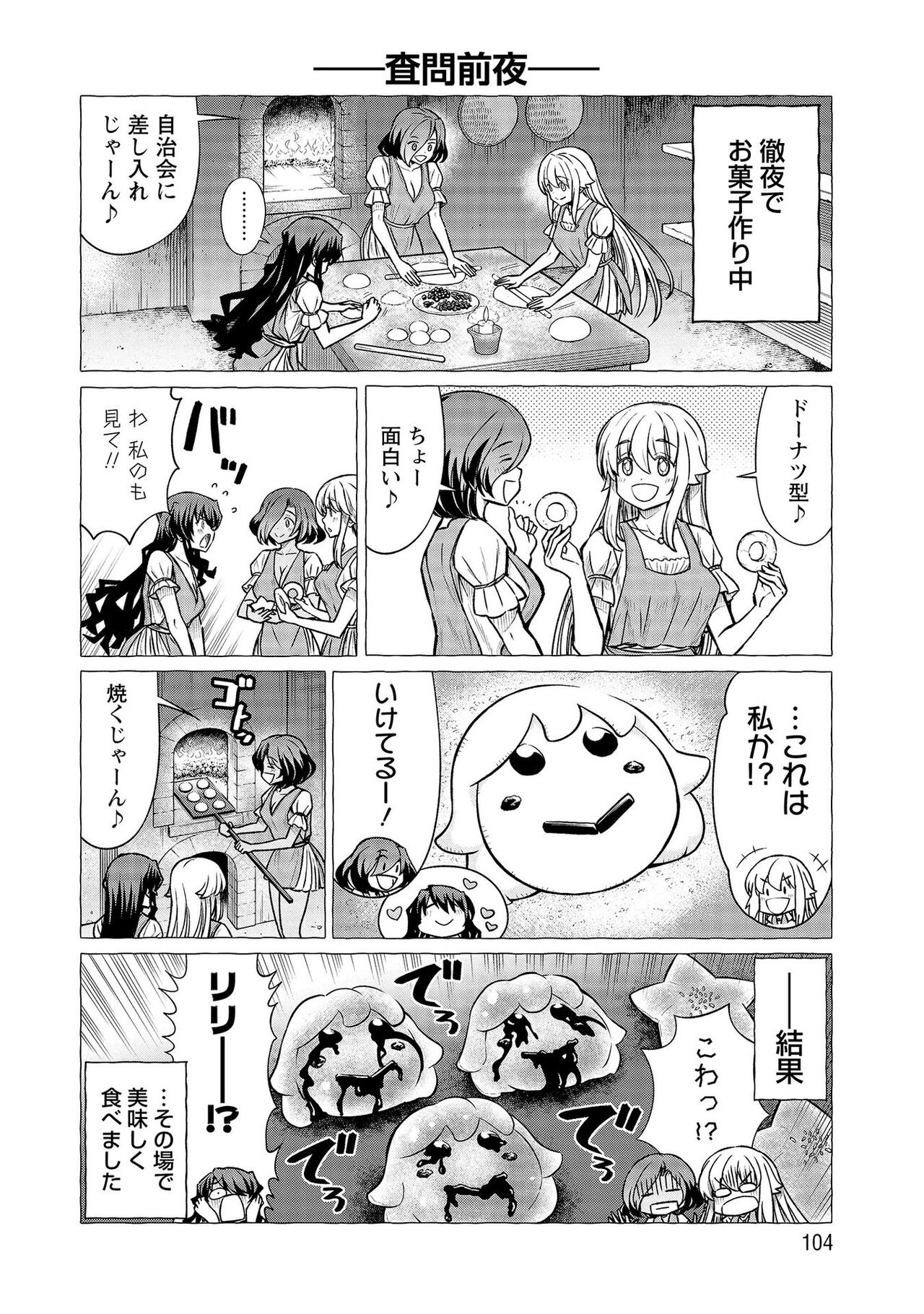 [Hinaki] Kukkorose no Himekishi to nari, Yuri Shoukan de Hataraku koto ni Narimashita vol.3 图片编号 104