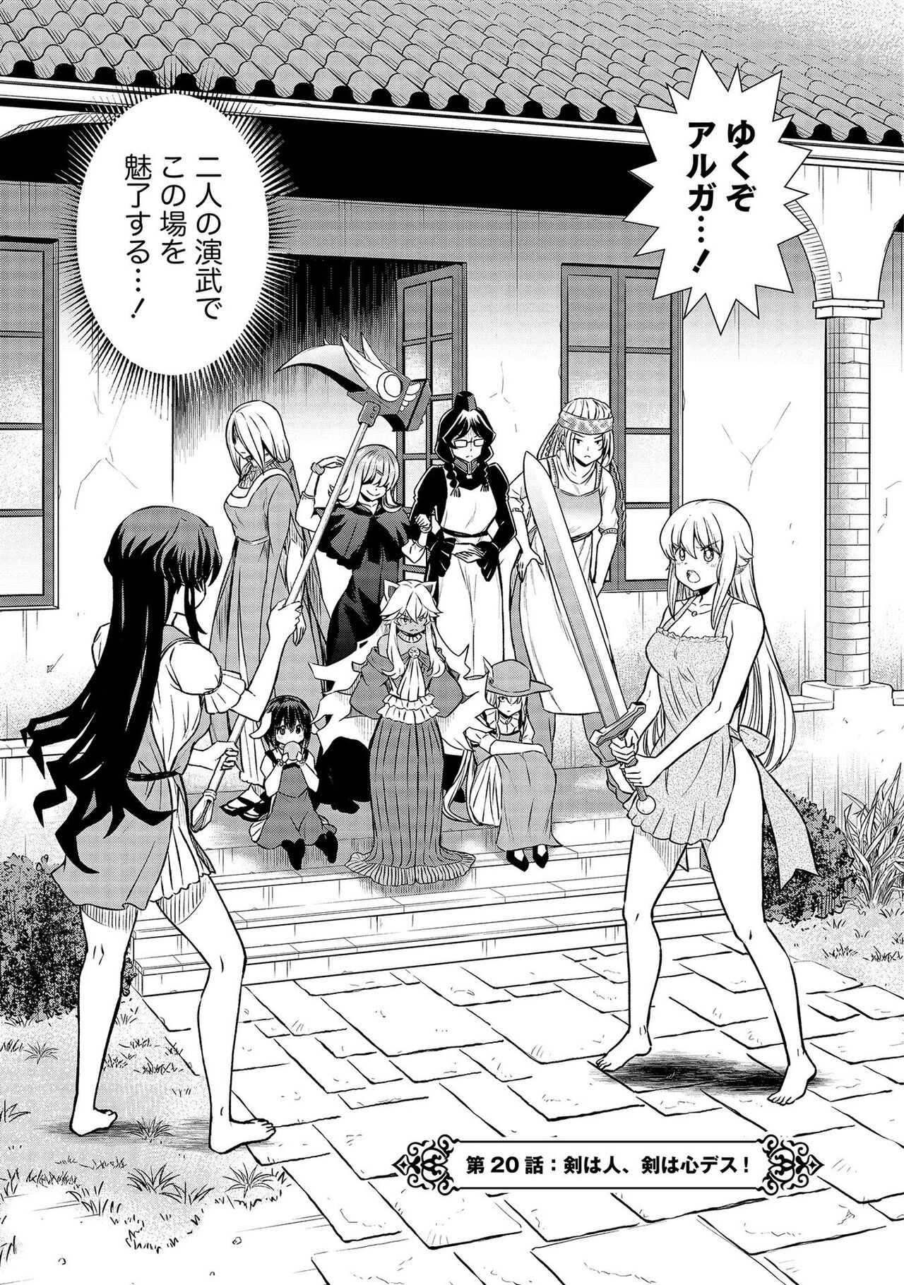 [Hinaki] Kukkorose no Himekishi to nari, Yuri Shoukan de Hataraku koto ni Narimashita vol.3 图片编号 105