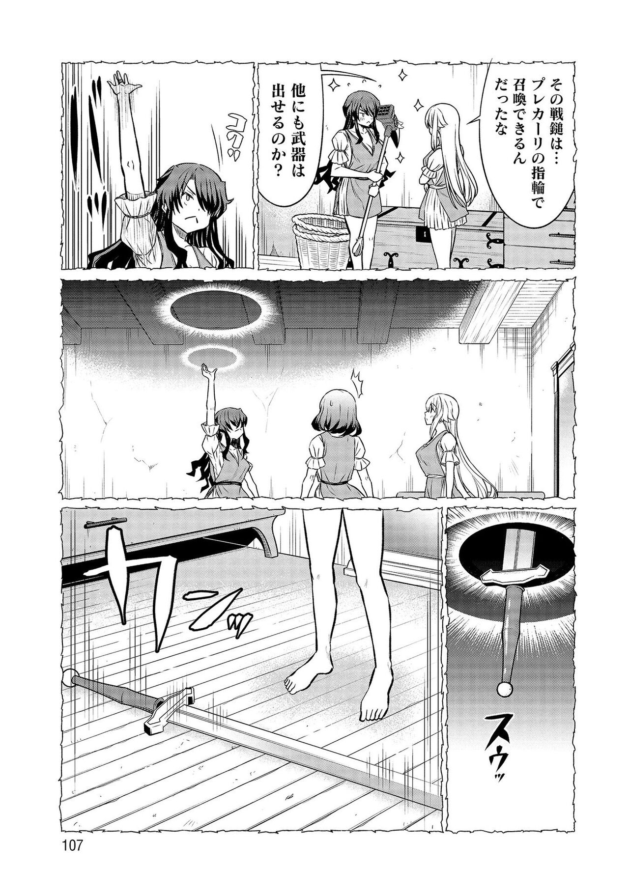 [Hinaki] Kukkorose no Himekishi to nari, Yuri Shoukan de Hataraku koto ni Narimashita vol.3 图片编号 107