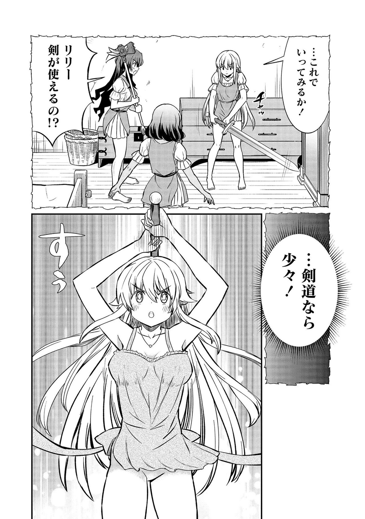 [Hinaki] Kukkorose no Himekishi to nari, Yuri Shoukan de Hataraku koto ni Narimashita vol.3 图片编号 108