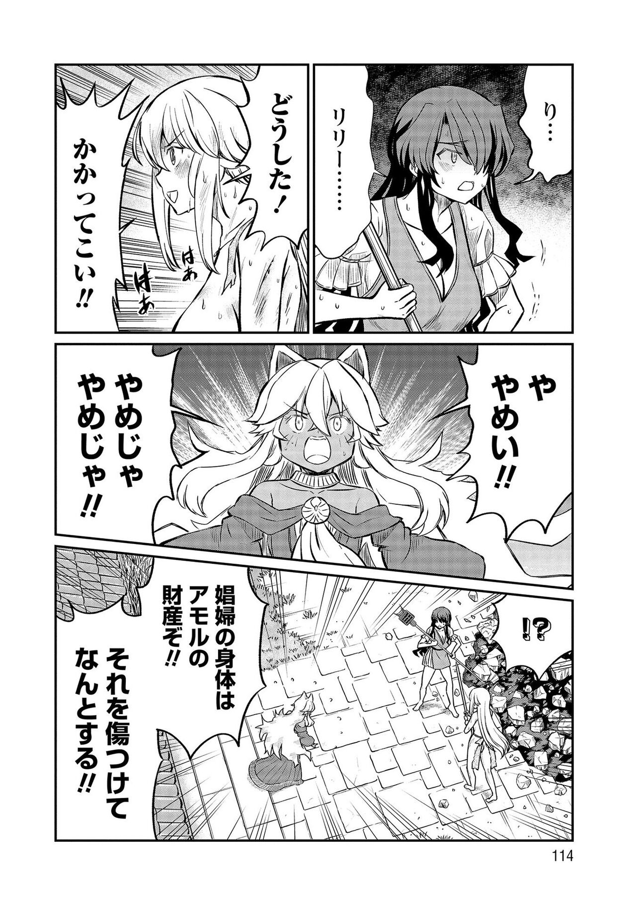 [Hinaki] Kukkorose no Himekishi to nari, Yuri Shoukan de Hataraku koto ni Narimashita vol.3 图片编号 114