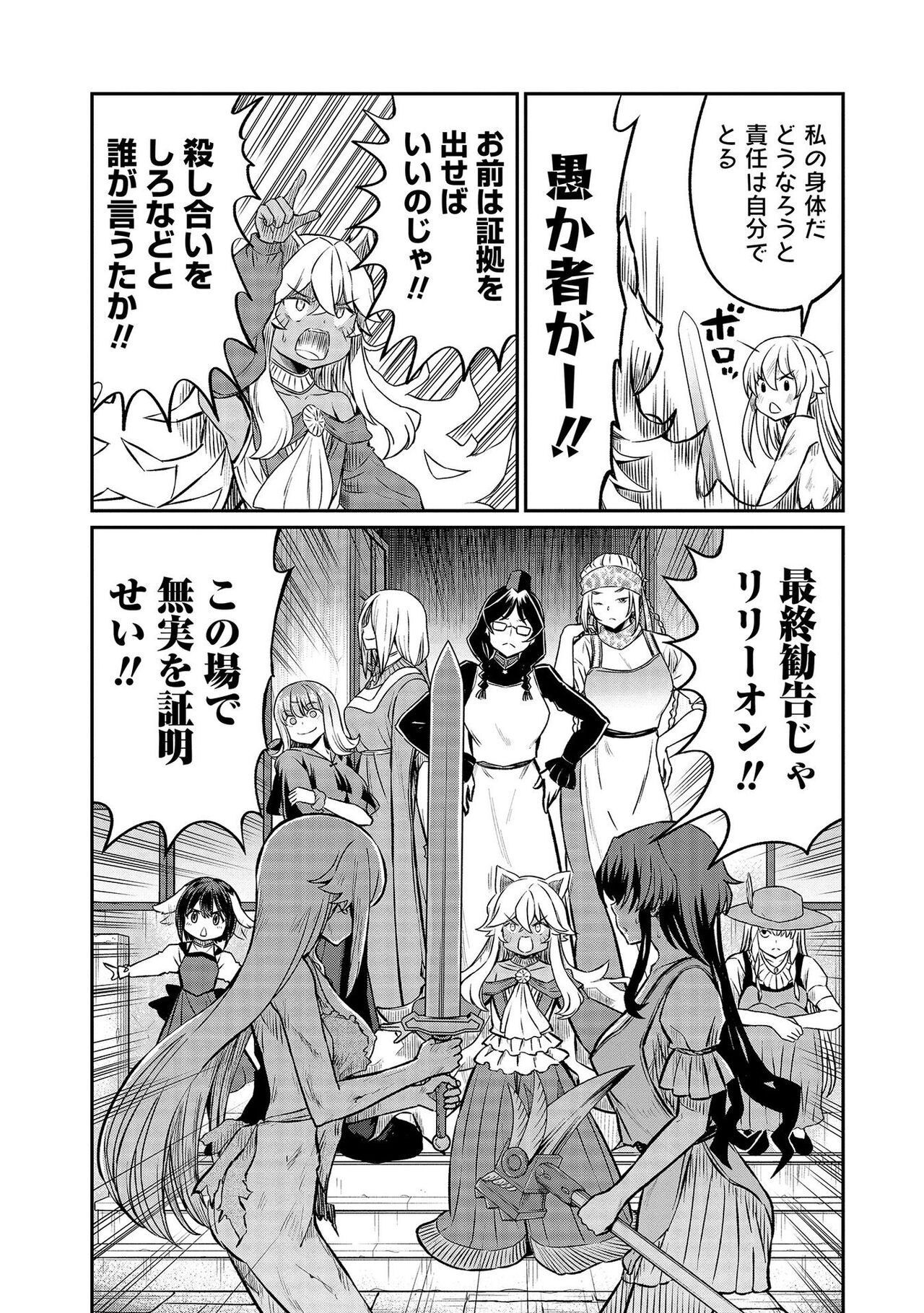 [Hinaki] Kukkorose no Himekishi to nari, Yuri Shoukan de Hataraku koto ni Narimashita vol.3 图片编号 115