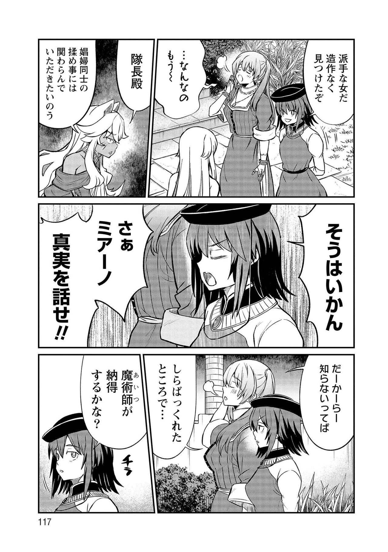 [Hinaki] Kukkorose no Himekishi to nari, Yuri Shoukan de Hataraku koto ni Narimashita vol.3 图片编号 117