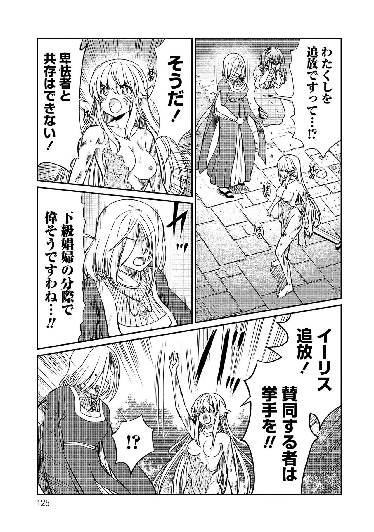 [Hinaki] Kukkorose no Himekishi to nari, Yuri Shoukan de Hataraku koto ni Narimashita vol.3 图片编号 125