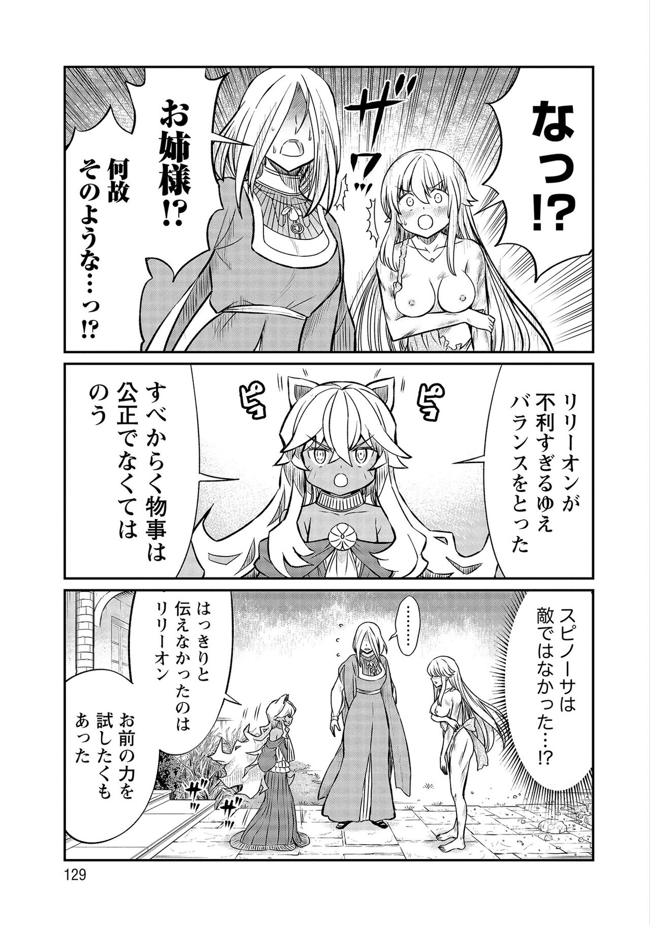 [Hinaki] Kukkorose no Himekishi to nari, Yuri Shoukan de Hataraku koto ni Narimashita vol.3 图片编号 129