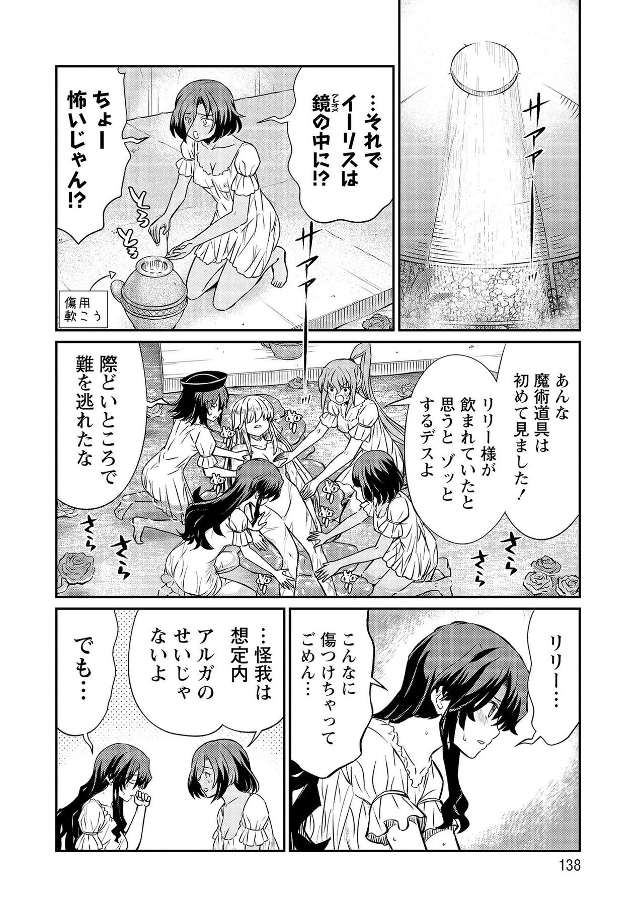 [Hinaki] Kukkorose no Himekishi to nari, Yuri Shoukan de Hataraku koto ni Narimashita vol.3 图片编号 138