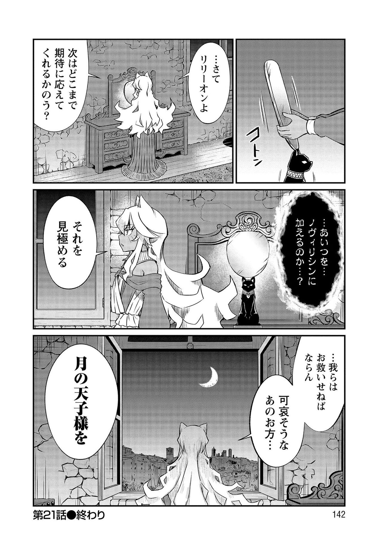 [Hinaki] Kukkorose no Himekishi to nari, Yuri Shoukan de Hataraku koto ni Narimashita vol.3 图片编号 142