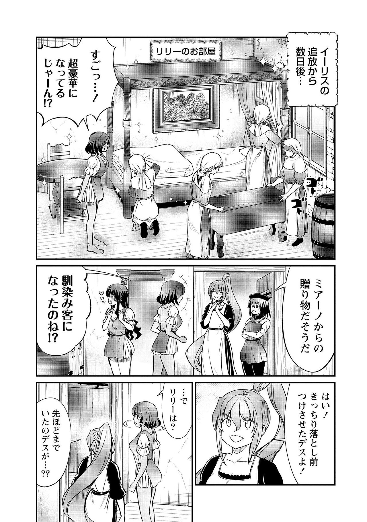 [Hinaki] Kukkorose no Himekishi to nari, Yuri Shoukan de Hataraku koto ni Narimashita vol.3 图片编号 143
