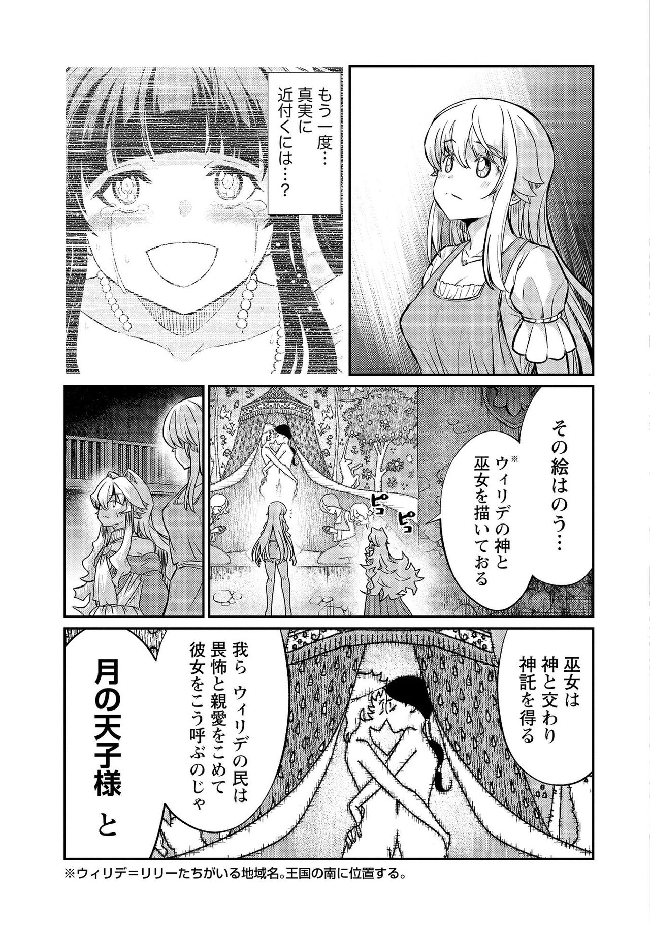 [Hinaki] Kukkorose no Himekishi to nari, Yuri Shoukan de Hataraku koto ni Narimashita vol.3 图片编号 145