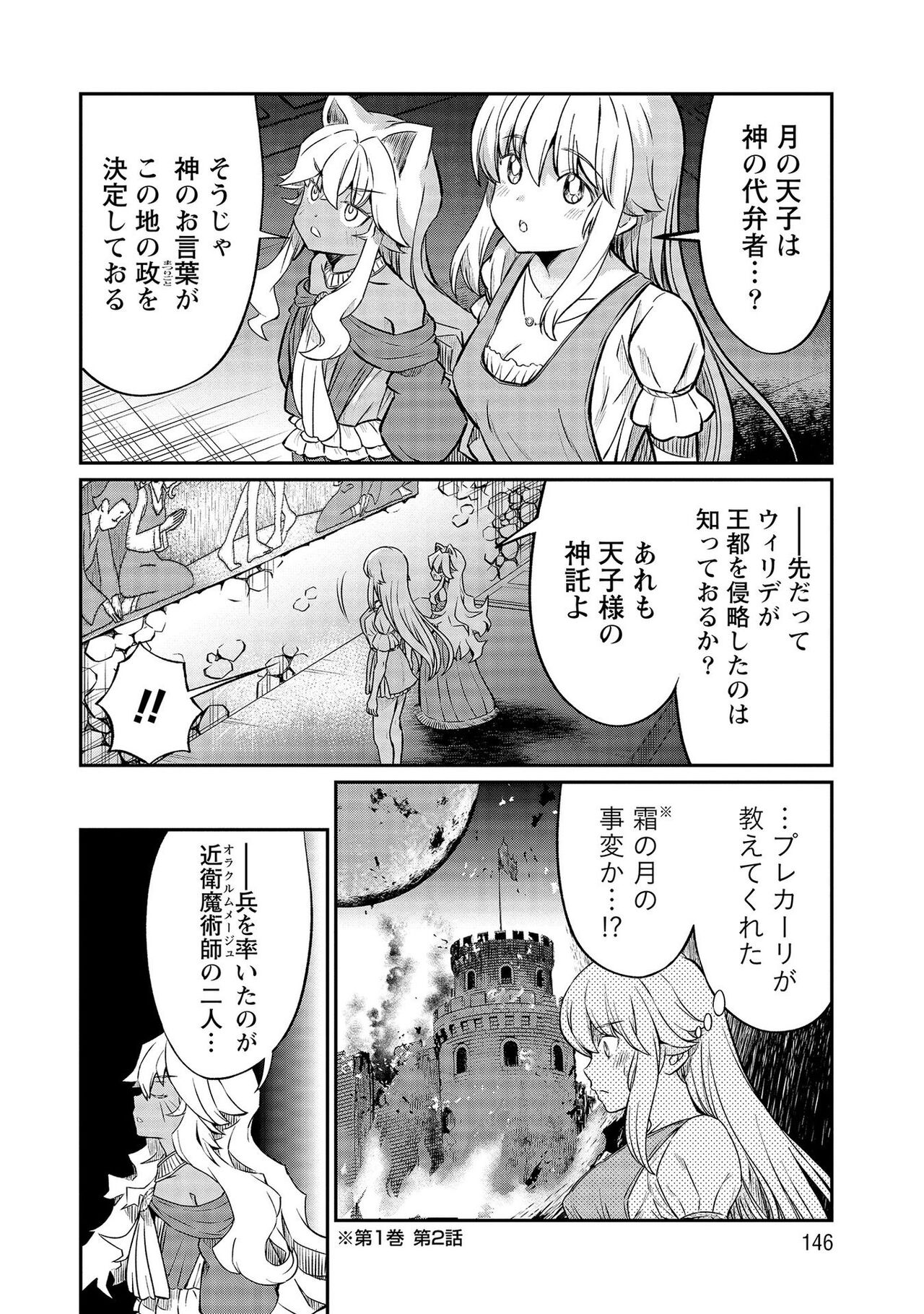 [Hinaki] Kukkorose no Himekishi to nari, Yuri Shoukan de Hataraku koto ni Narimashita vol.3 图片编号 146