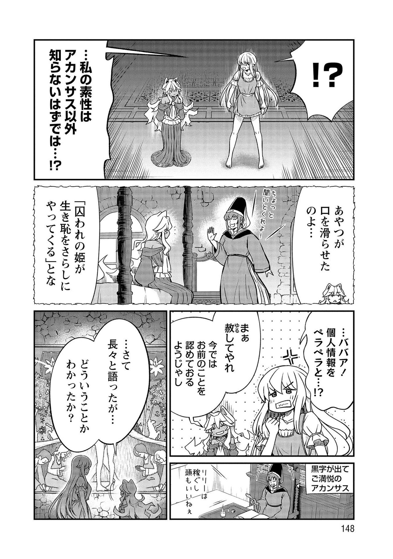 [Hinaki] Kukkorose no Himekishi to nari, Yuri Shoukan de Hataraku koto ni Narimashita vol.3 图片编号 148