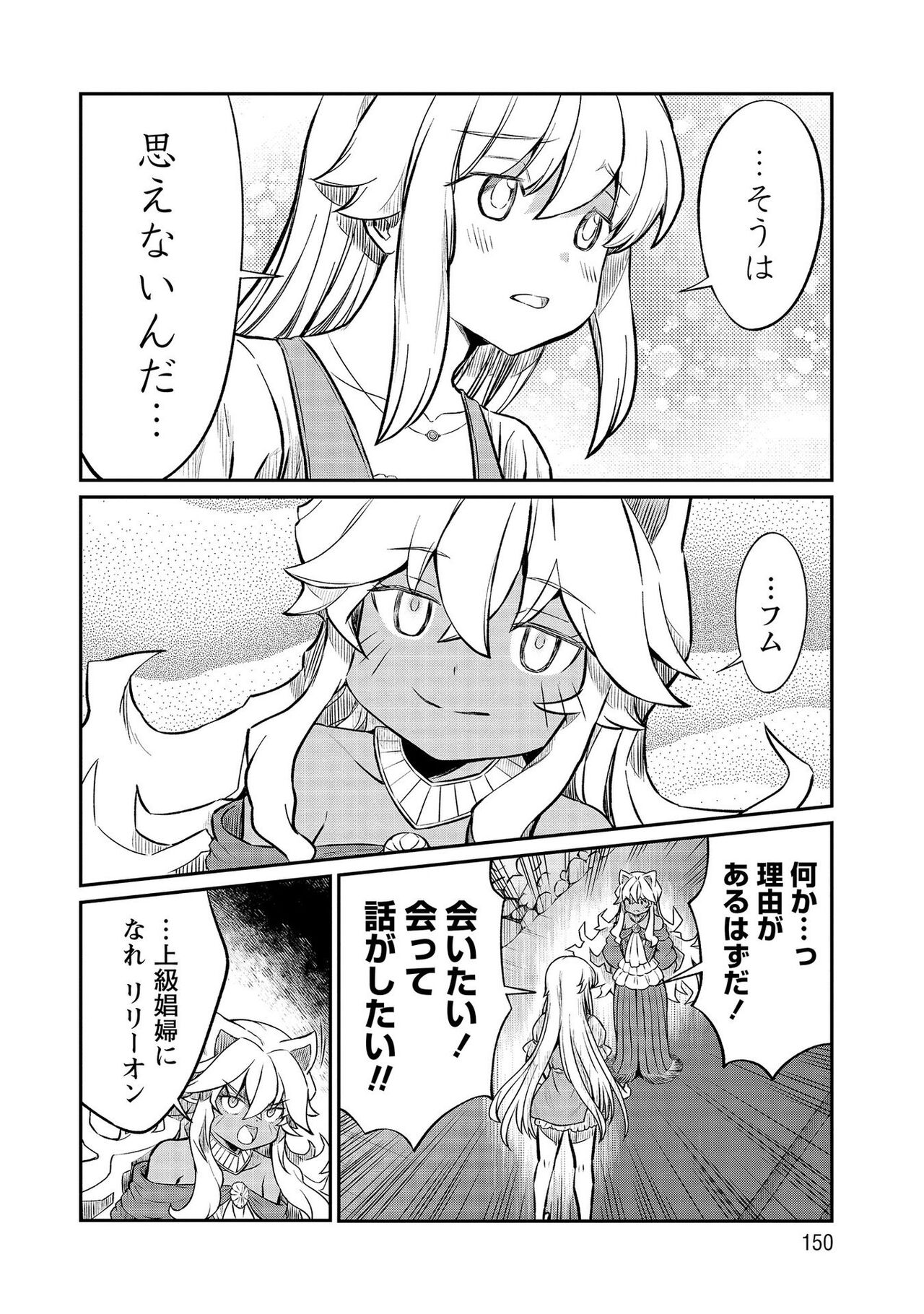 [Hinaki] Kukkorose no Himekishi to nari, Yuri Shoukan de Hataraku koto ni Narimashita vol.3 图片编号 150