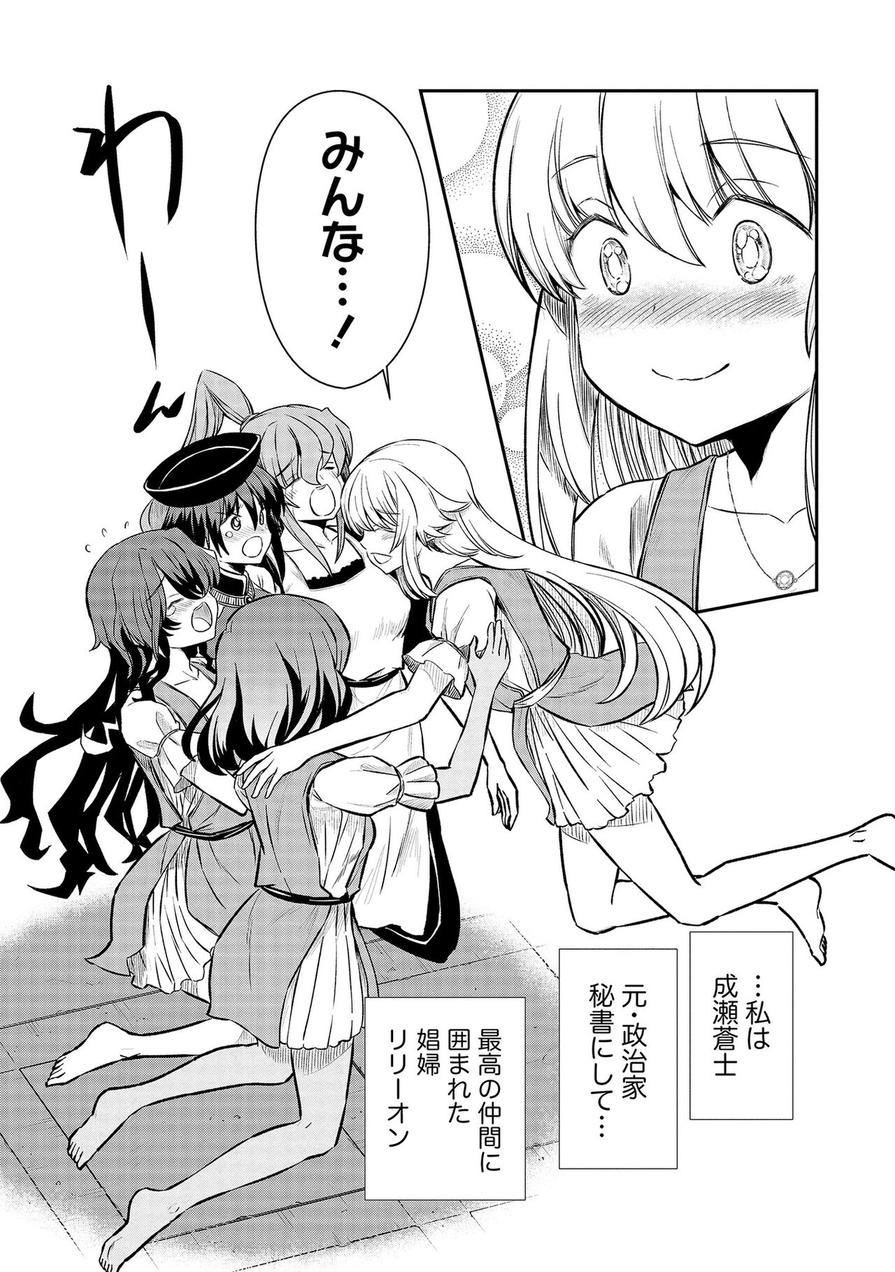 [Hinaki] Kukkorose no Himekishi to nari, Yuri Shoukan de Hataraku koto ni Narimashita vol.3 图片编号 153