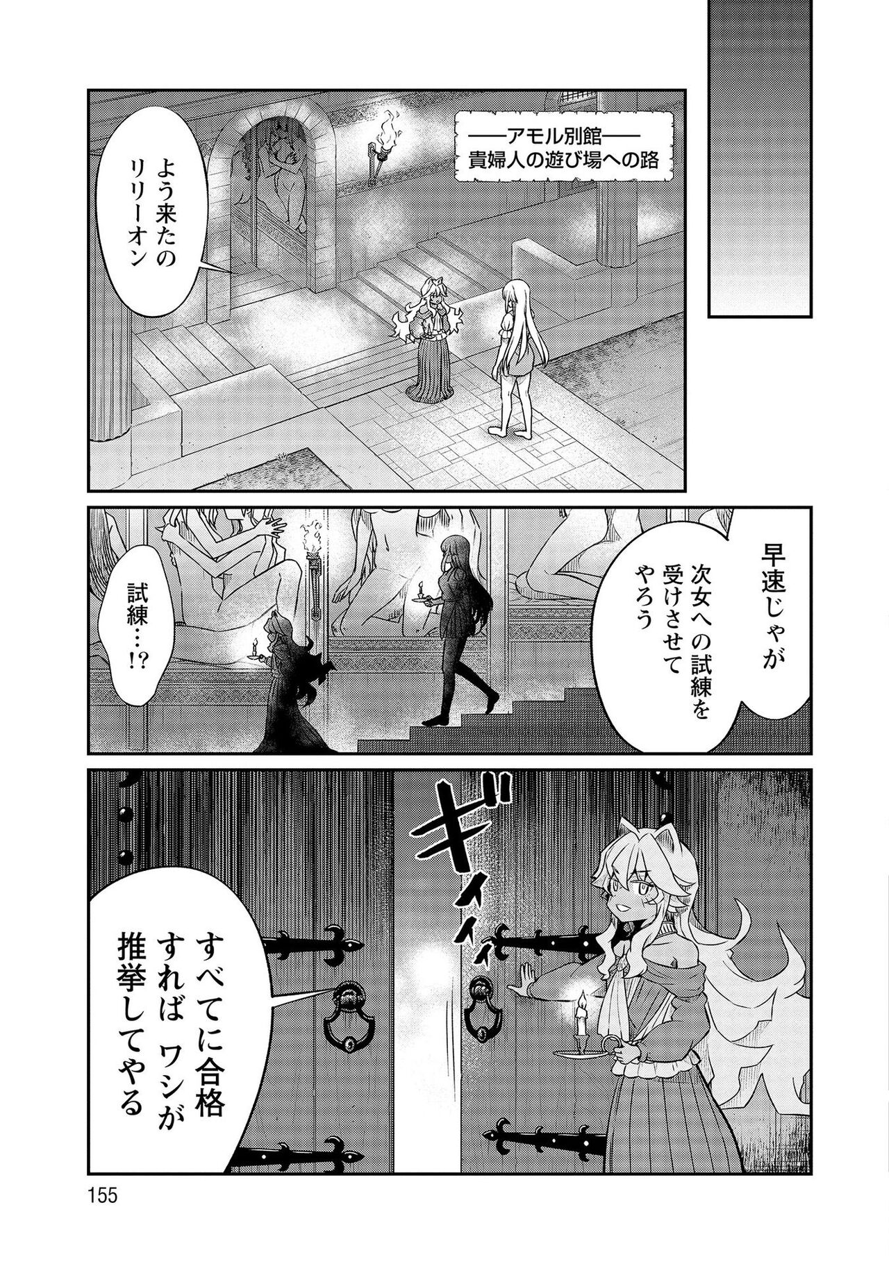 [Hinaki] Kukkorose no Himekishi to nari, Yuri Shoukan de Hataraku koto ni Narimashita vol.3 图片编号 155