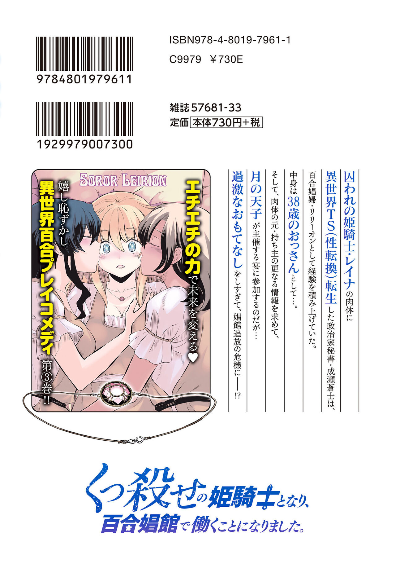 [Hinaki] Kukkorose no Himekishi to nari, Yuri Shoukan de Hataraku koto ni Narimashita vol.3 图片编号 166