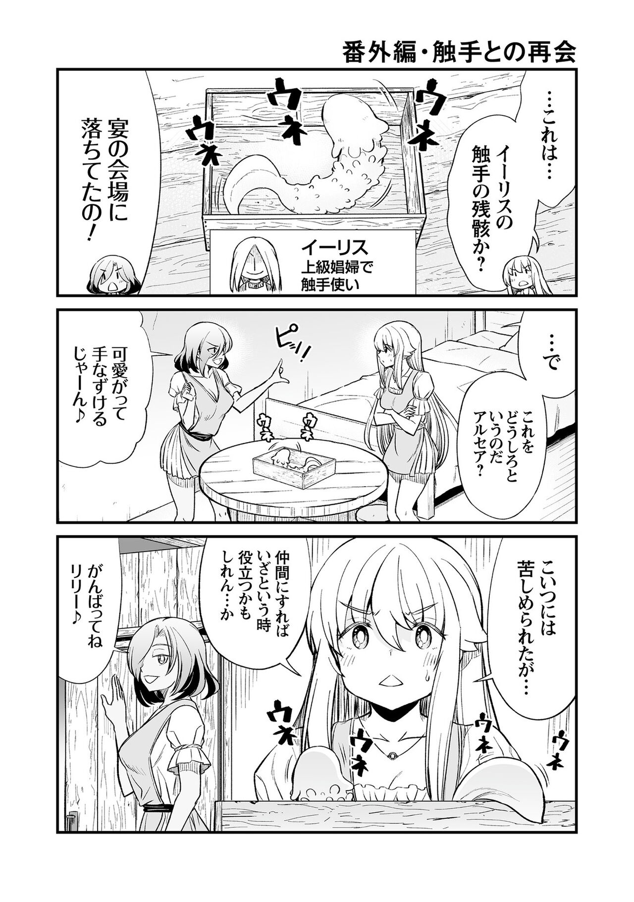 [Hinaki] Kukkorose no Himekishi to nari, Yuri Shoukan de Hataraku koto ni Narimashita vol.3 图片编号 167
