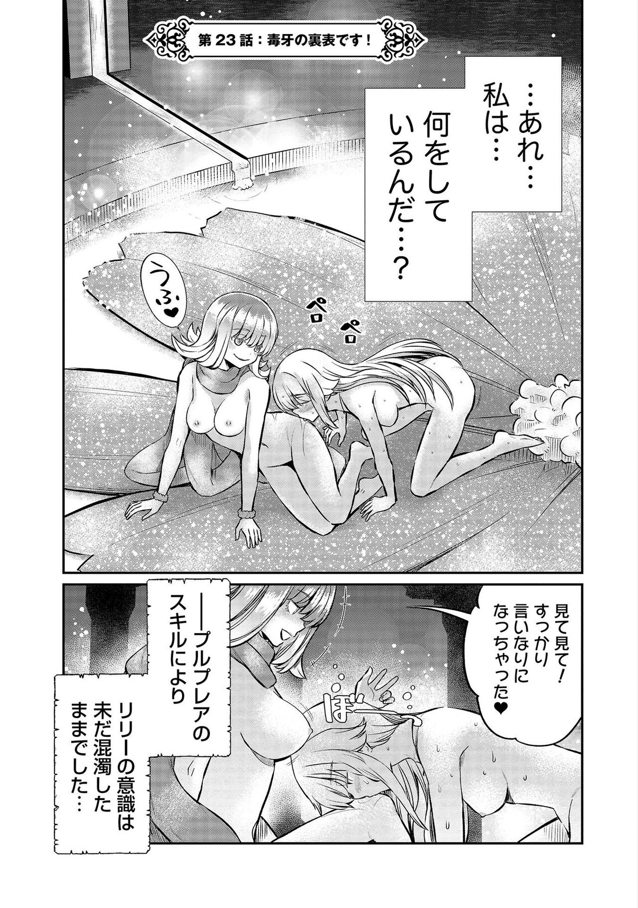 [Hinaki] Kukkorose no Himekishi to nari, Yuri Shoukan de Hataraku koto ni Narimashita vol.4 图片编号 5