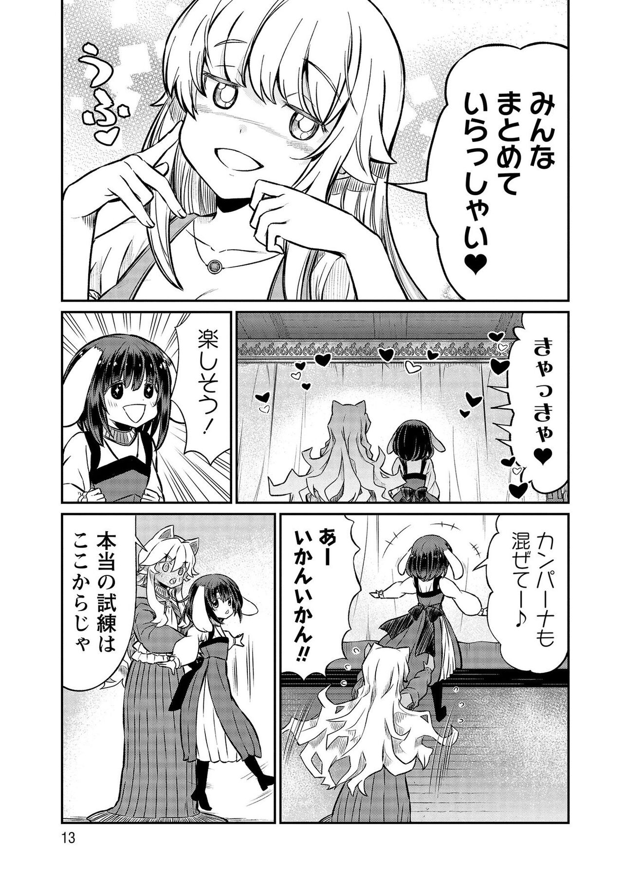 [Hinaki] Kukkorose no Himekishi to nari, Yuri Shoukan de Hataraku koto ni Narimashita vol.4 图片编号 13