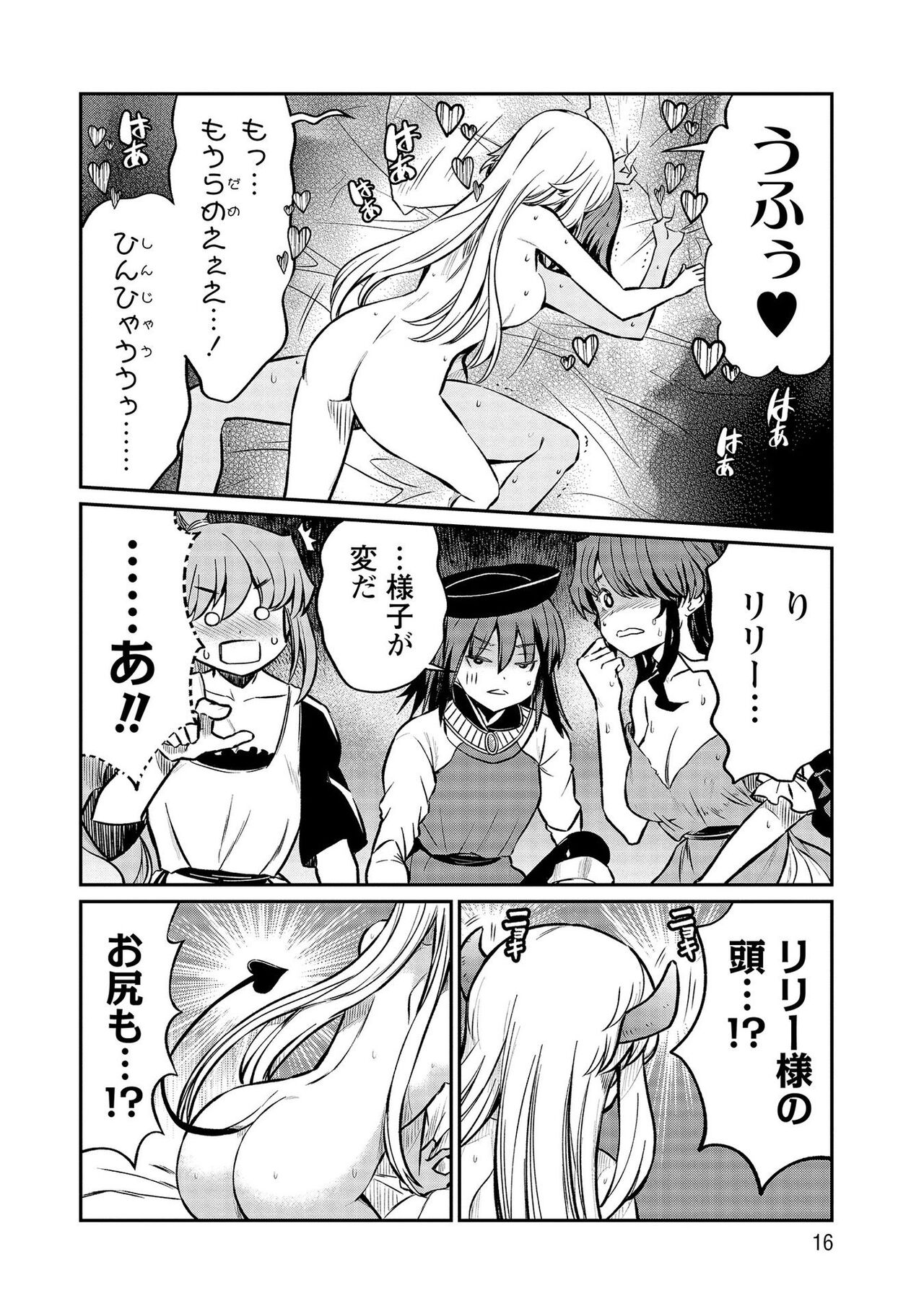 [Hinaki] Kukkorose no Himekishi to nari, Yuri Shoukan de Hataraku koto ni Narimashita vol.4 图片编号 16