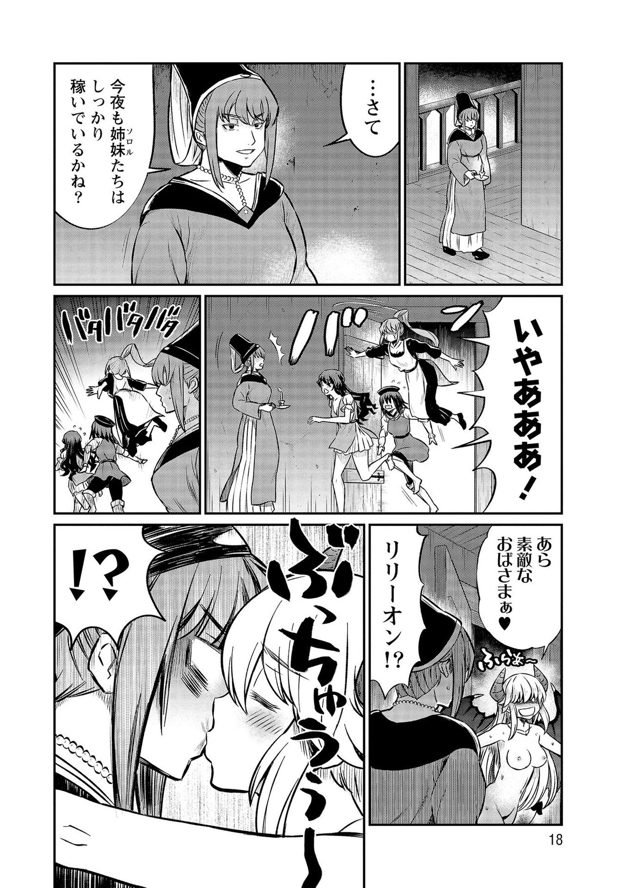 [Hinaki] Kukkorose no Himekishi to nari, Yuri Shoukan de Hataraku koto ni Narimashita vol.4 图片编号 18