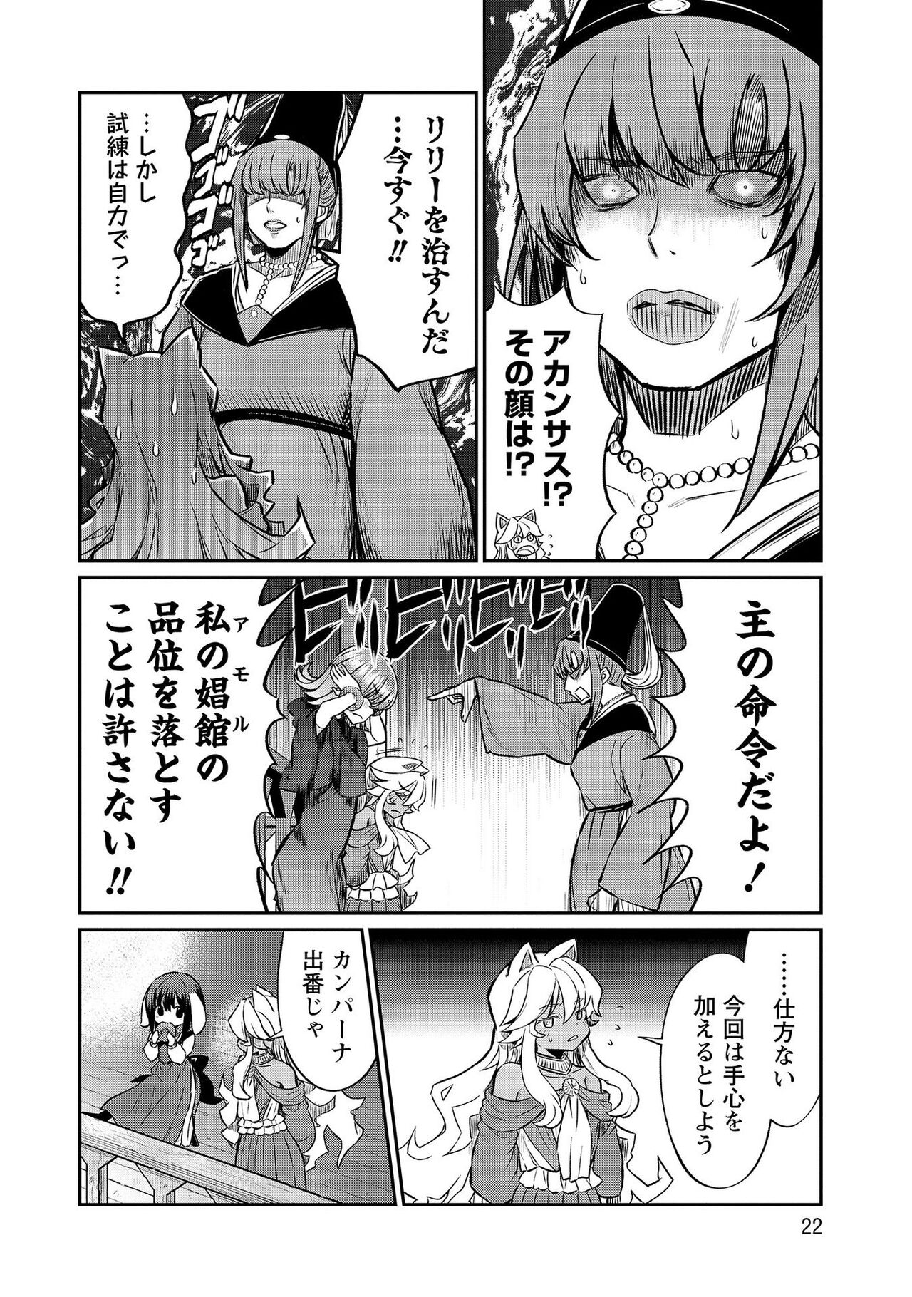 [Hinaki] Kukkorose no Himekishi to nari, Yuri Shoukan de Hataraku koto ni Narimashita vol.4 图片编号 22