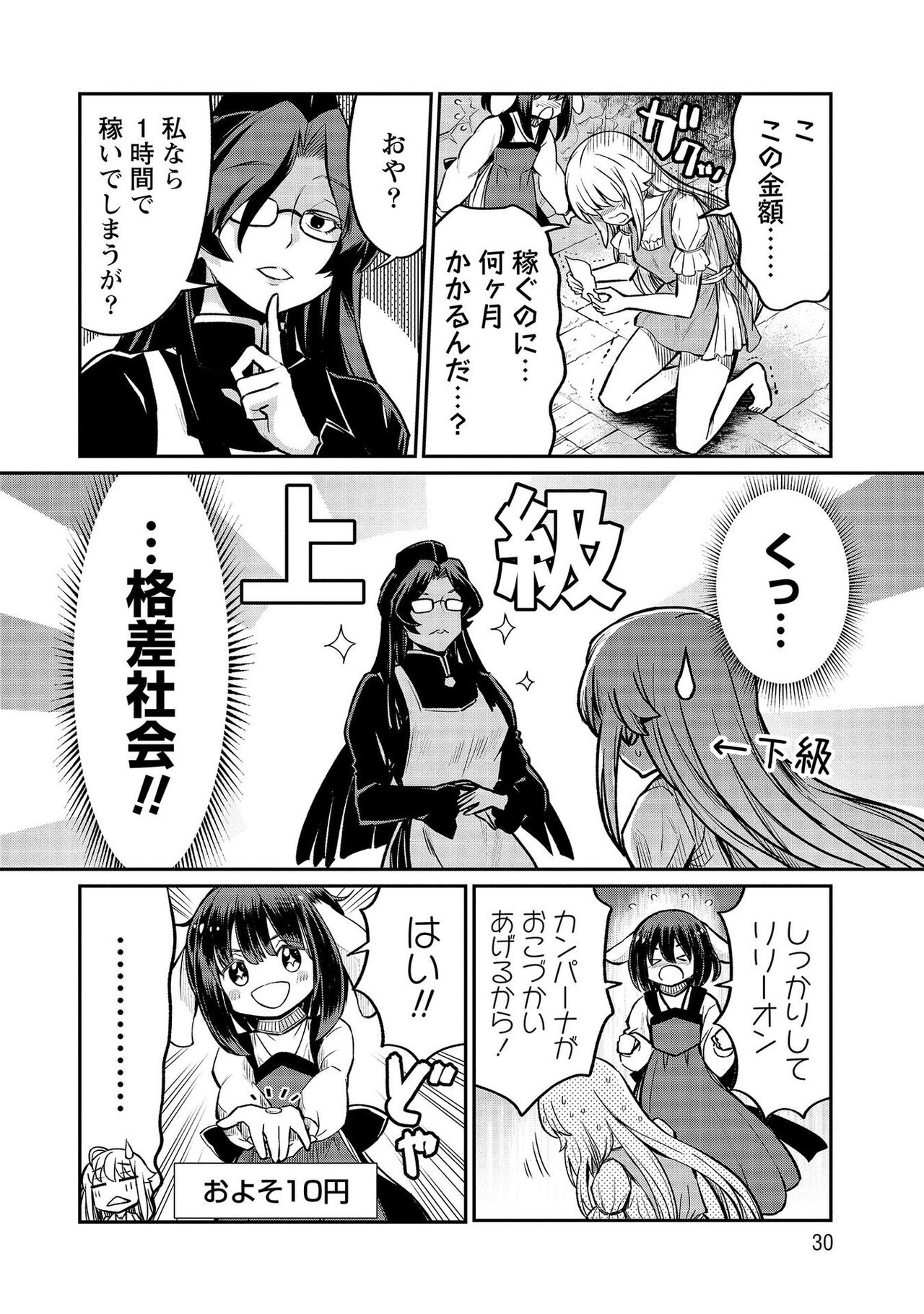 [Hinaki] Kukkorose no Himekishi to nari, Yuri Shoukan de Hataraku koto ni Narimashita vol.4 图片编号 30