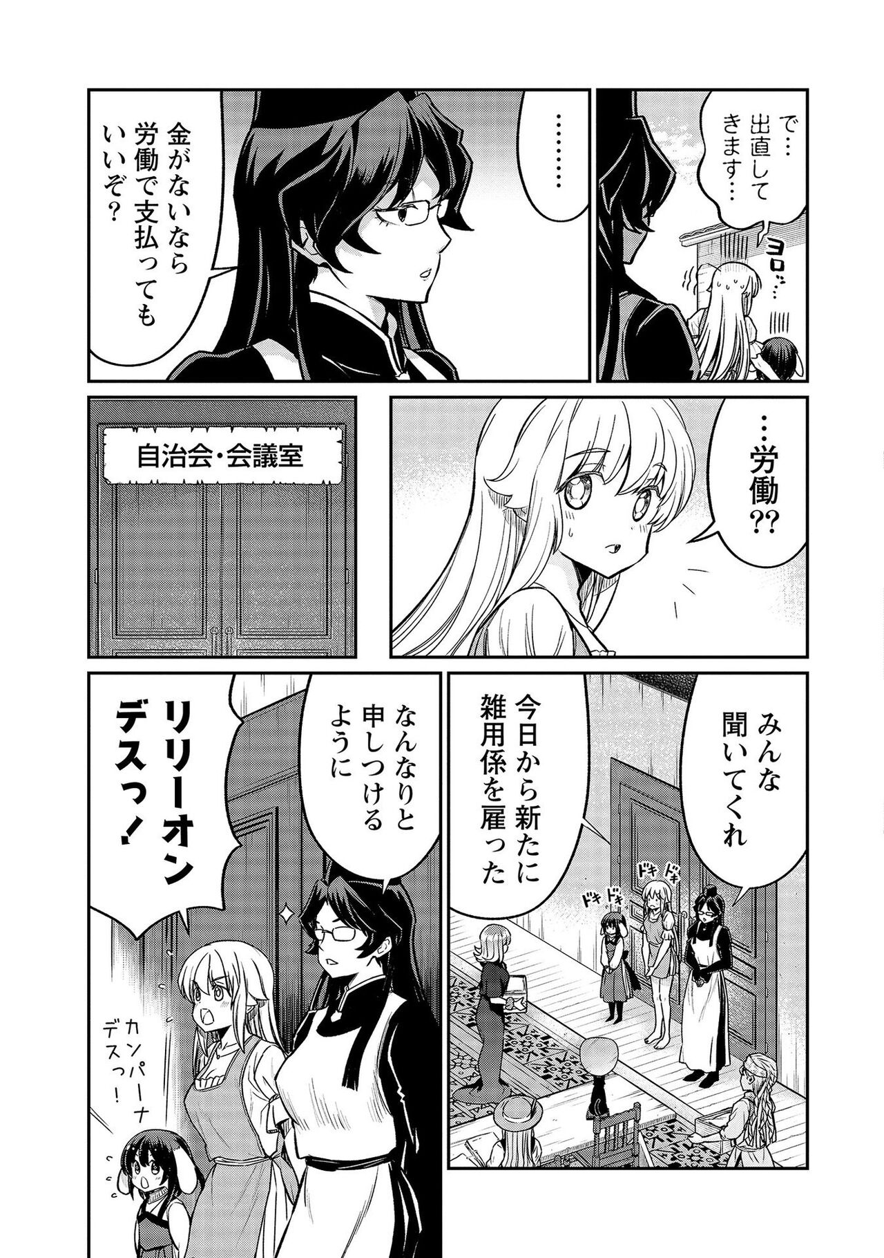 [Hinaki] Kukkorose no Himekishi to nari, Yuri Shoukan de Hataraku koto ni Narimashita vol.4 图片编号 31