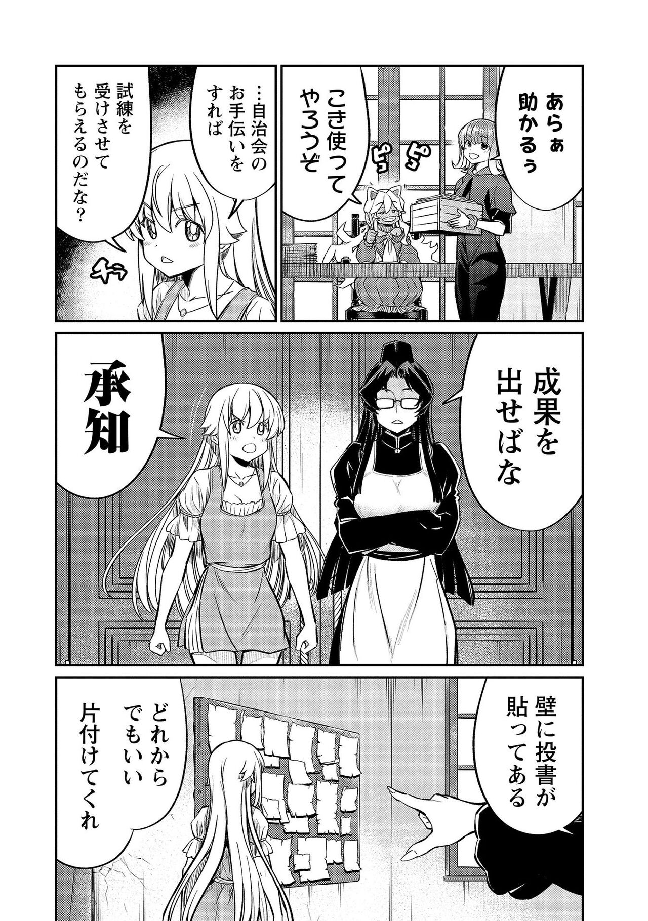 [Hinaki] Kukkorose no Himekishi to nari, Yuri Shoukan de Hataraku koto ni Narimashita vol.4 图片编号 32