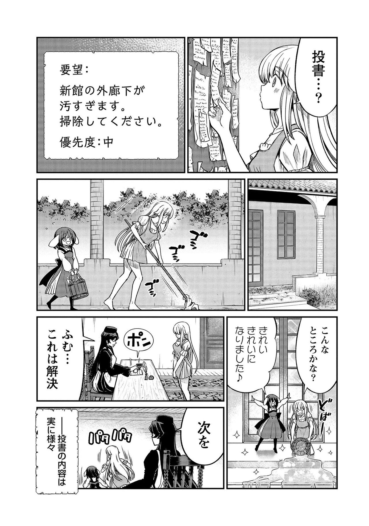 [Hinaki] Kukkorose no Himekishi to nari, Yuri Shoukan de Hataraku koto ni Narimashita vol.4 图片编号 33