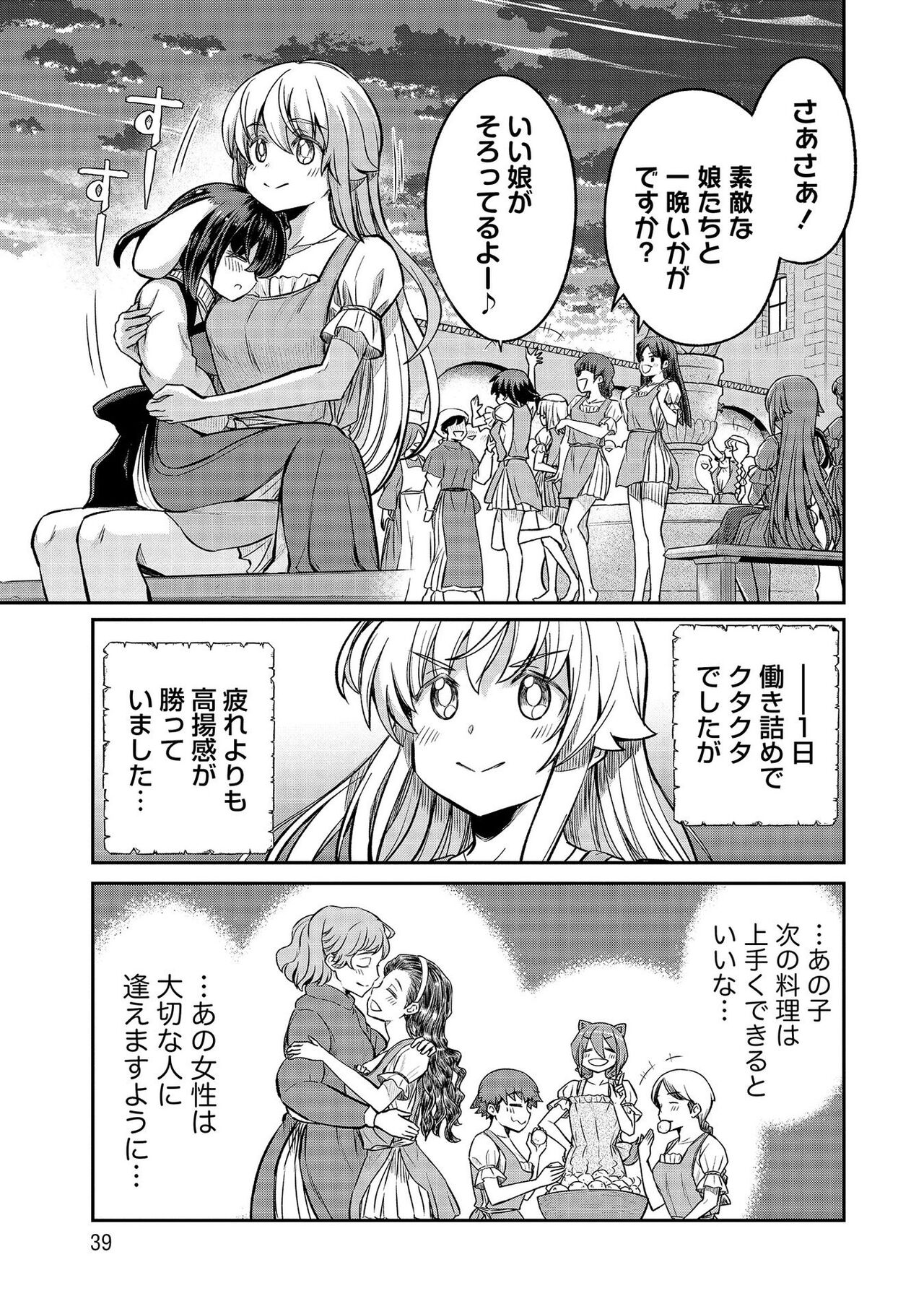 [Hinaki] Kukkorose no Himekishi to nari, Yuri Shoukan de Hataraku koto ni Narimashita vol.4 图片编号 39