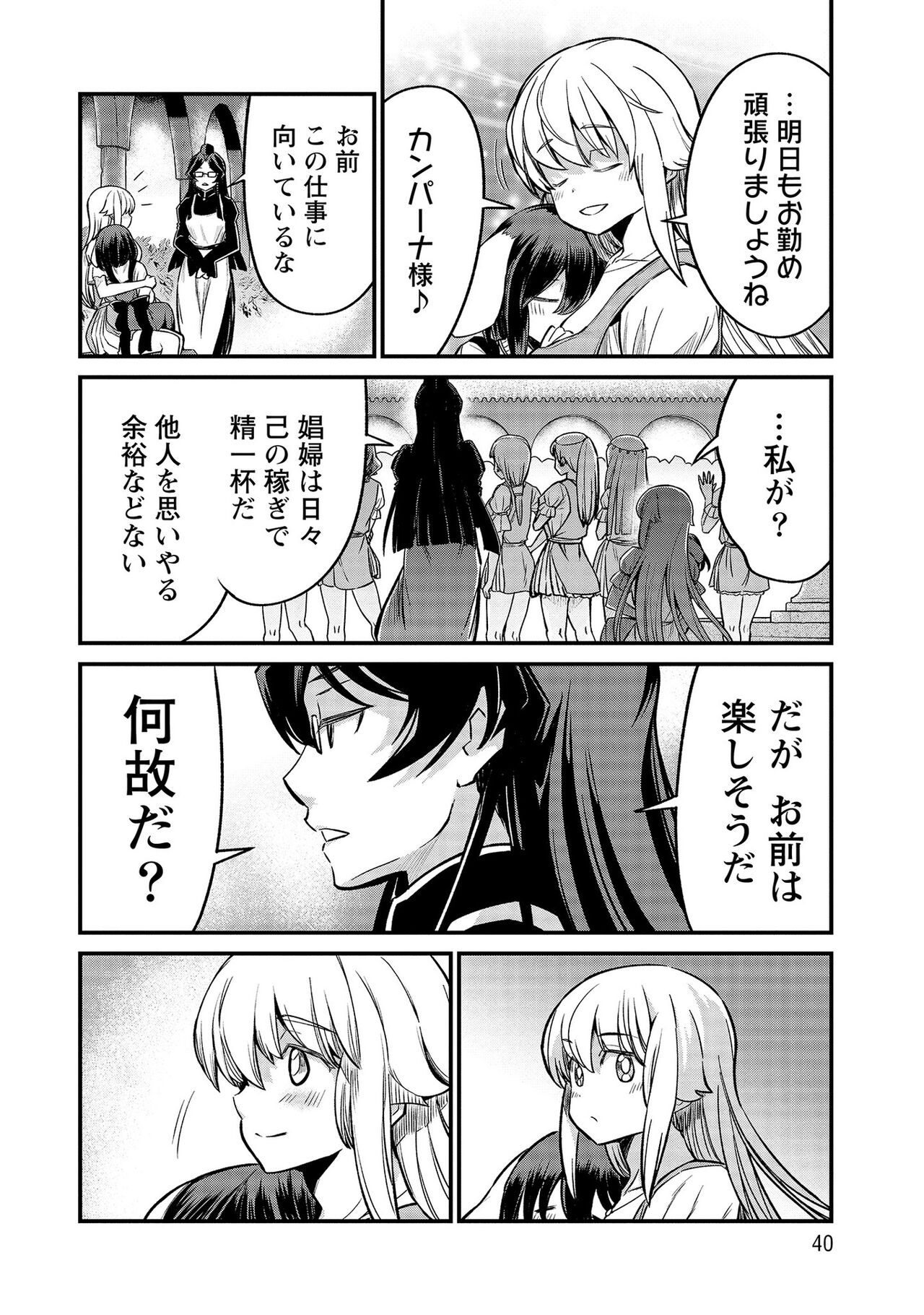 [Hinaki] Kukkorose no Himekishi to nari, Yuri Shoukan de Hataraku koto ni Narimashita vol.4 图片编号 40