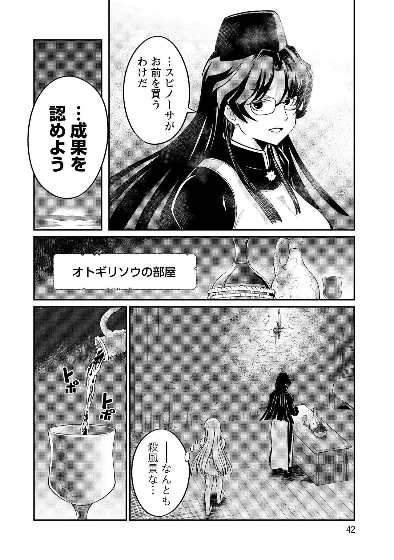 [Hinaki] Kukkorose no Himekishi to nari, Yuri Shoukan de Hataraku koto ni Narimashita vol.4 图片编号 42