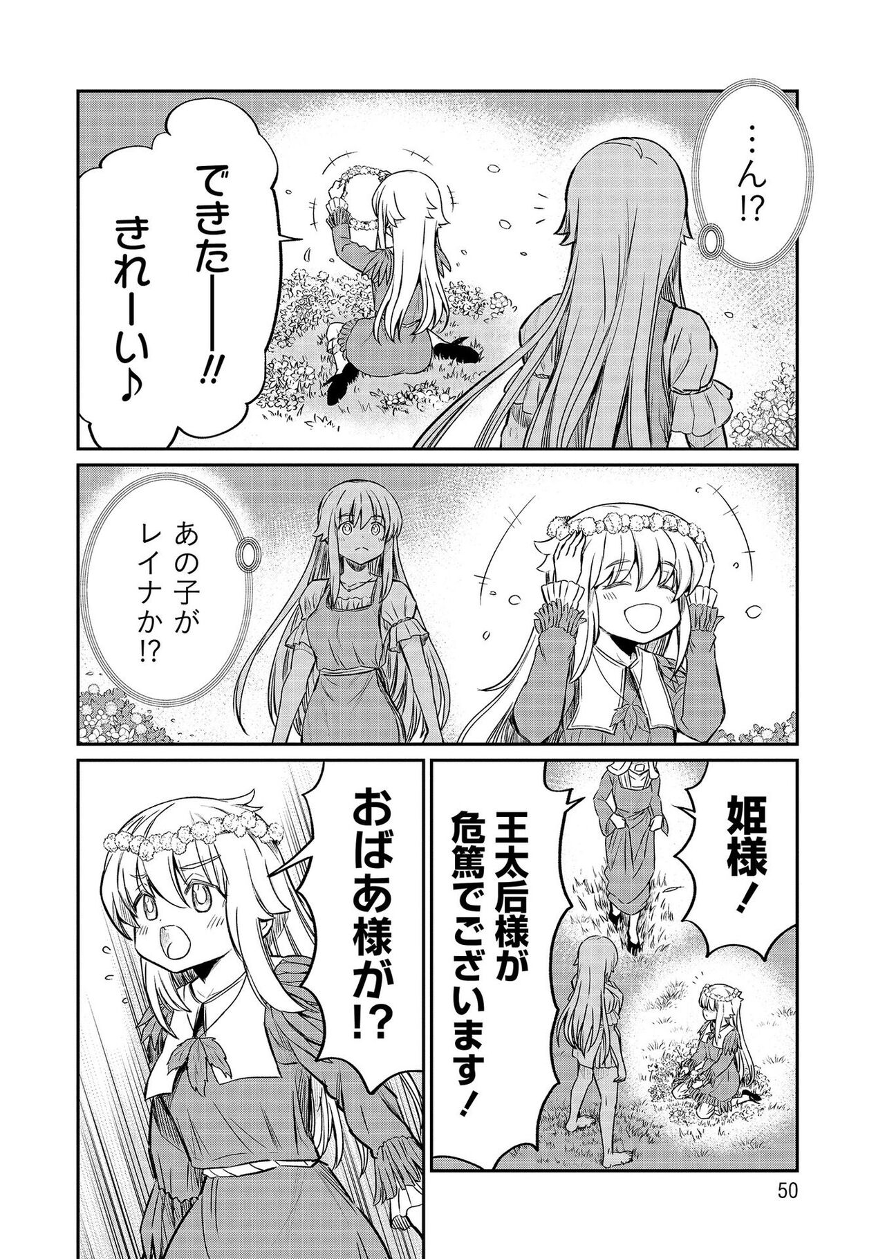 [Hinaki] Kukkorose no Himekishi to nari, Yuri Shoukan de Hataraku koto ni Narimashita vol.4 图片编号 50