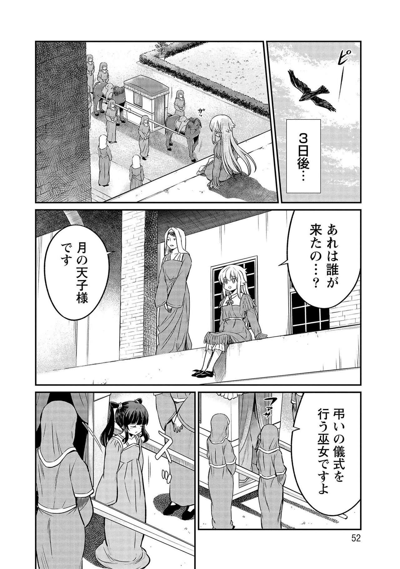 [Hinaki] Kukkorose no Himekishi to nari, Yuri Shoukan de Hataraku koto ni Narimashita vol.4 图片编号 52