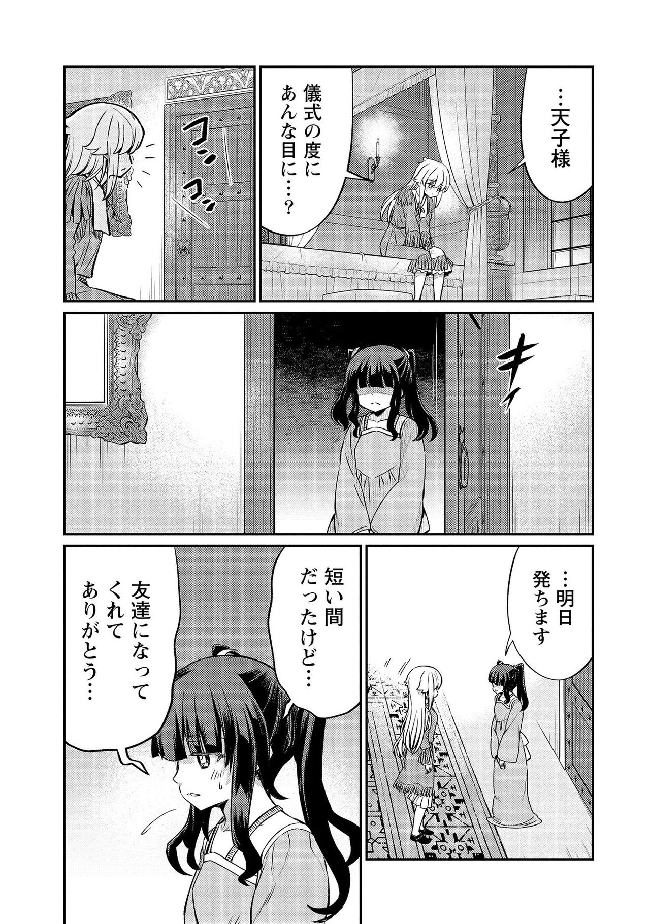 [Hinaki] Kukkorose no Himekishi to nari, Yuri Shoukan de Hataraku koto ni Narimashita vol.4 图片编号 63